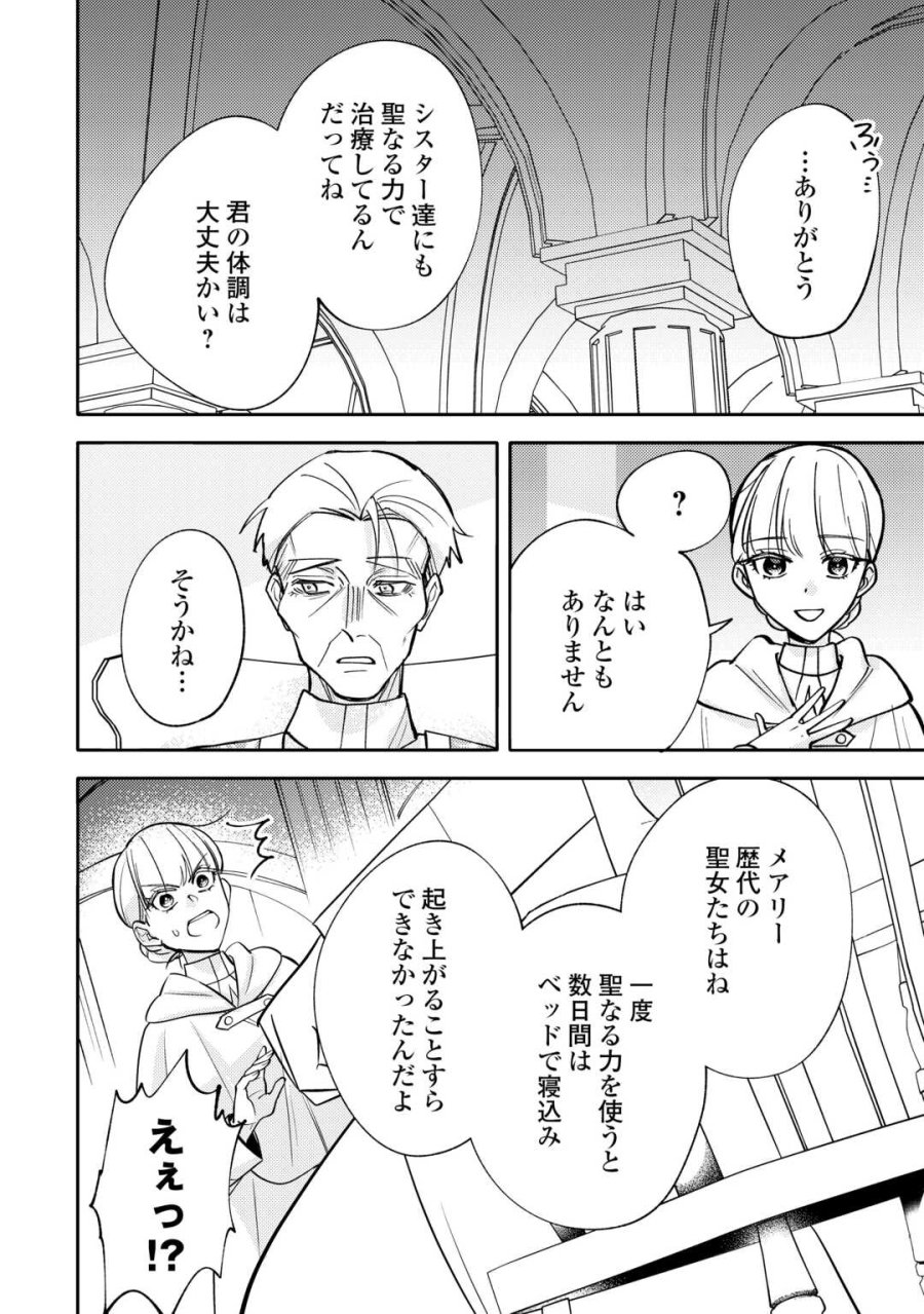 もうすぐ死ぬ悪女に転生してしまった ～生き残るために清楚系美女を演じていたら聖女に選ばれました～ 第11話 - Page 10