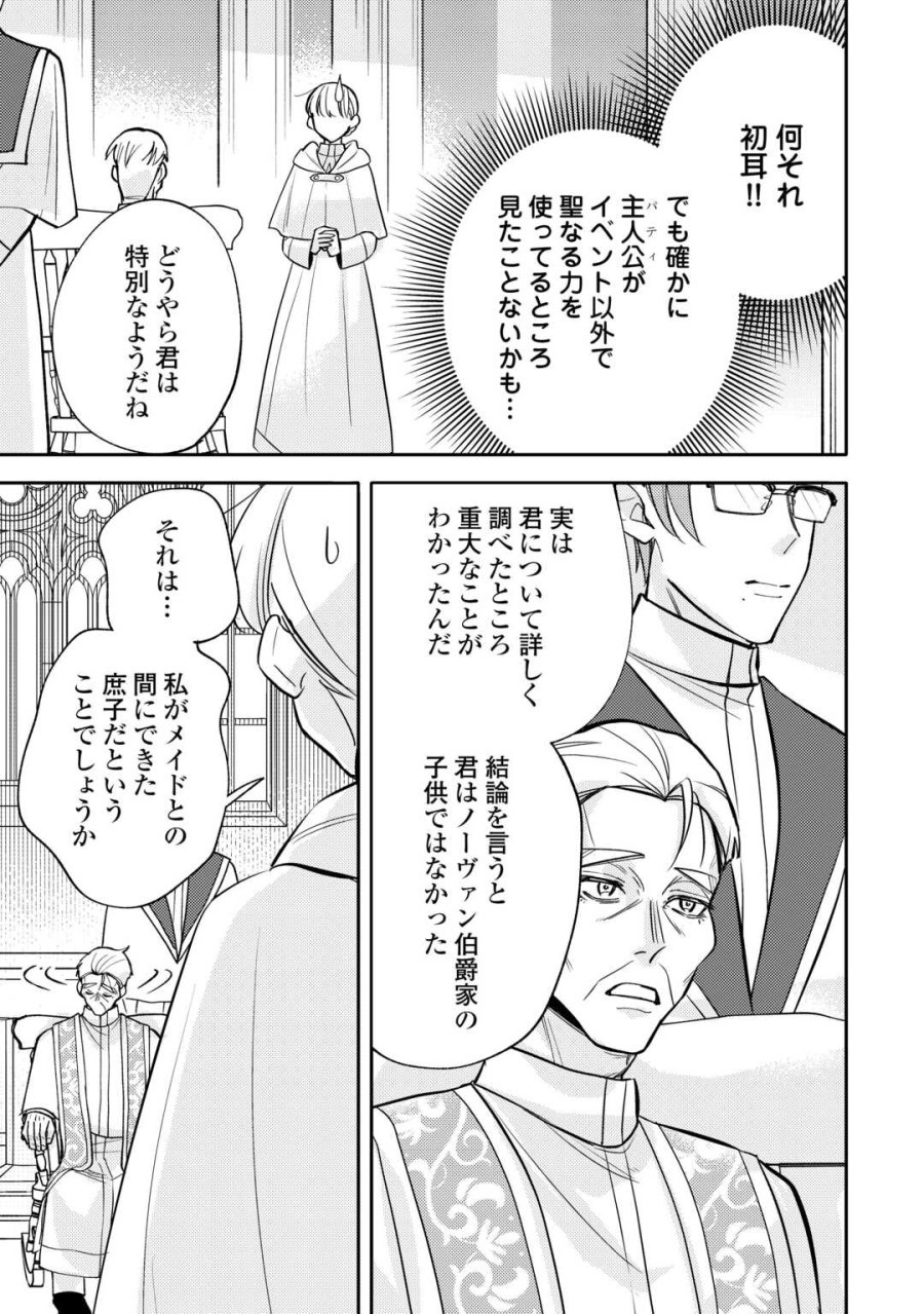 もうすぐ死ぬ悪女に転生してしまった ～生き残るために清楚系美女を演じていたら聖女に選ばれました～ 第11話 - Page 11