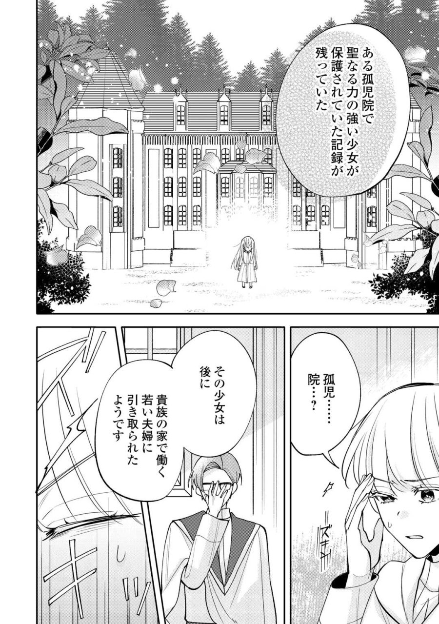 もうすぐ死ぬ悪女に転生してしまった ～生き残るために清楚系美女を演じていたら聖女に選ばれました～ 第11話 - Page 12