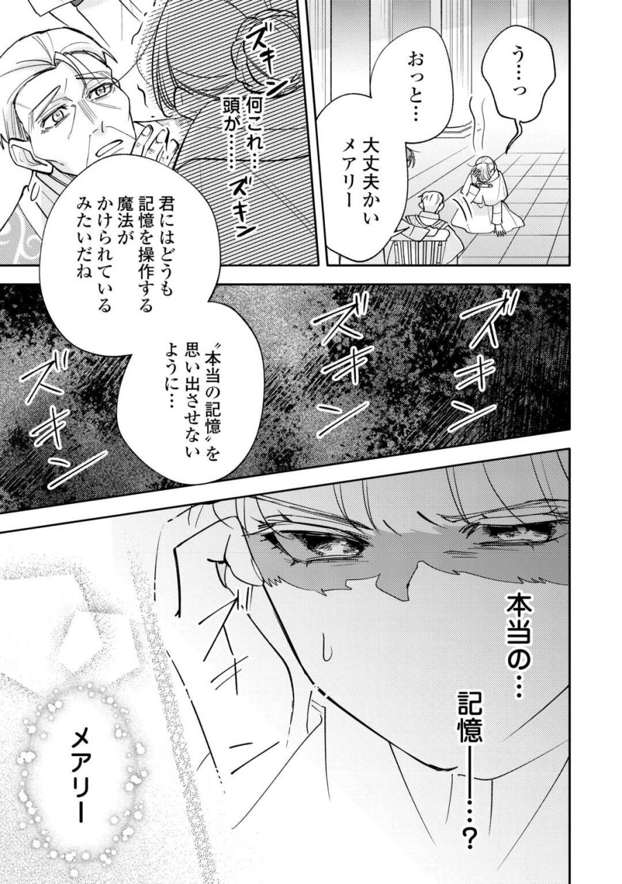 もうすぐ死ぬ悪女に転生してしまった ～生き残るために清楚系美女を演じていたら聖女に選ばれました～ 第11話 - Page 13