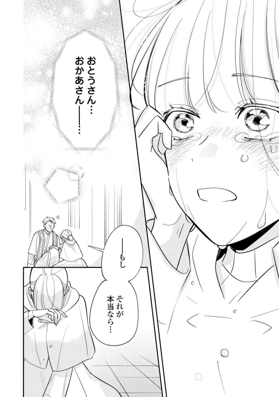 もうすぐ死ぬ悪女に転生してしまった ～生き残るために清楚系美女を演じていたら聖女に選ばれました～ 第11話 - Page 16