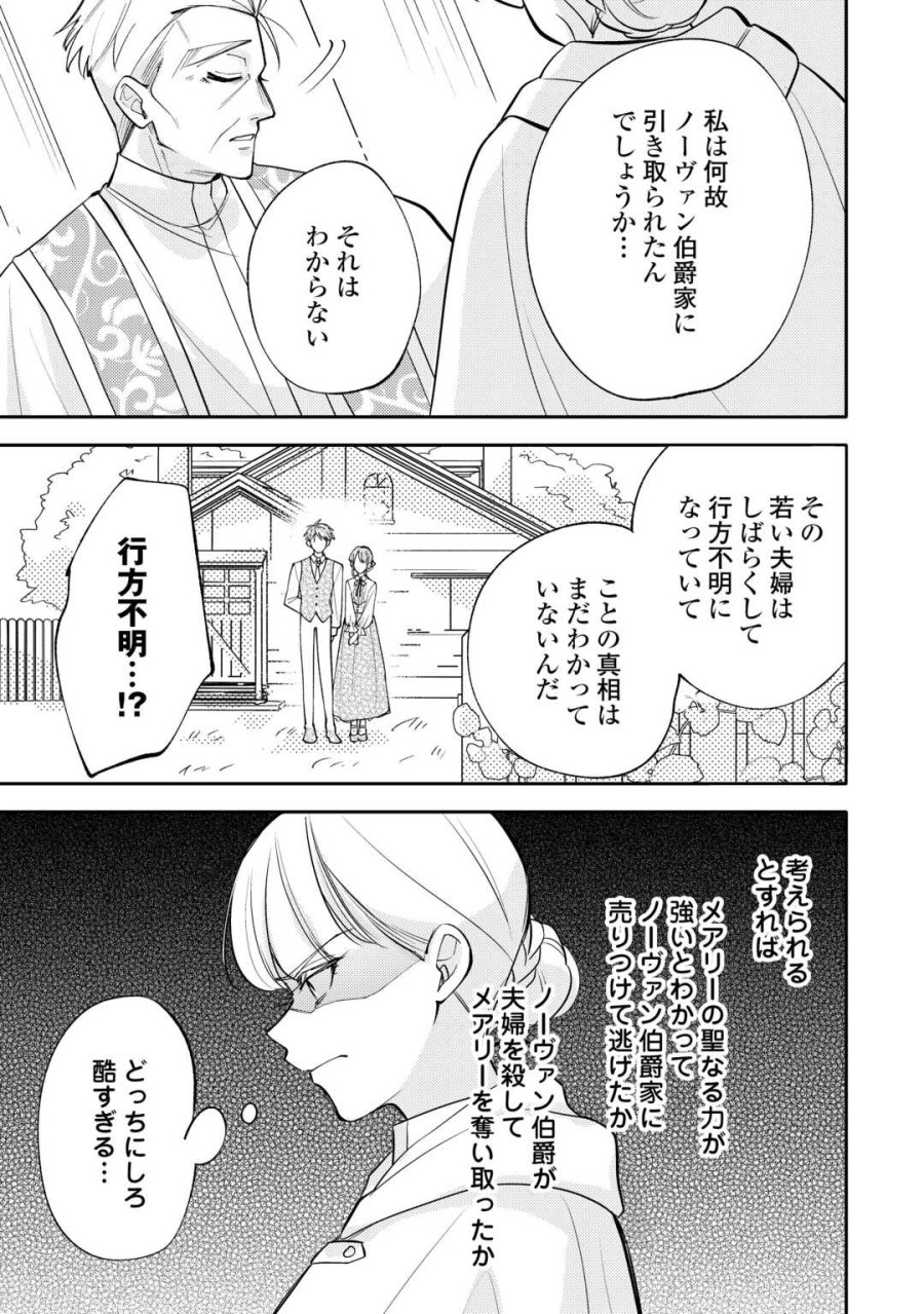 もうすぐ死ぬ悪女に転生してしまった ～生き残るために清楚系美女を演じていたら聖女に選ばれました～ 第11話 - Page 17