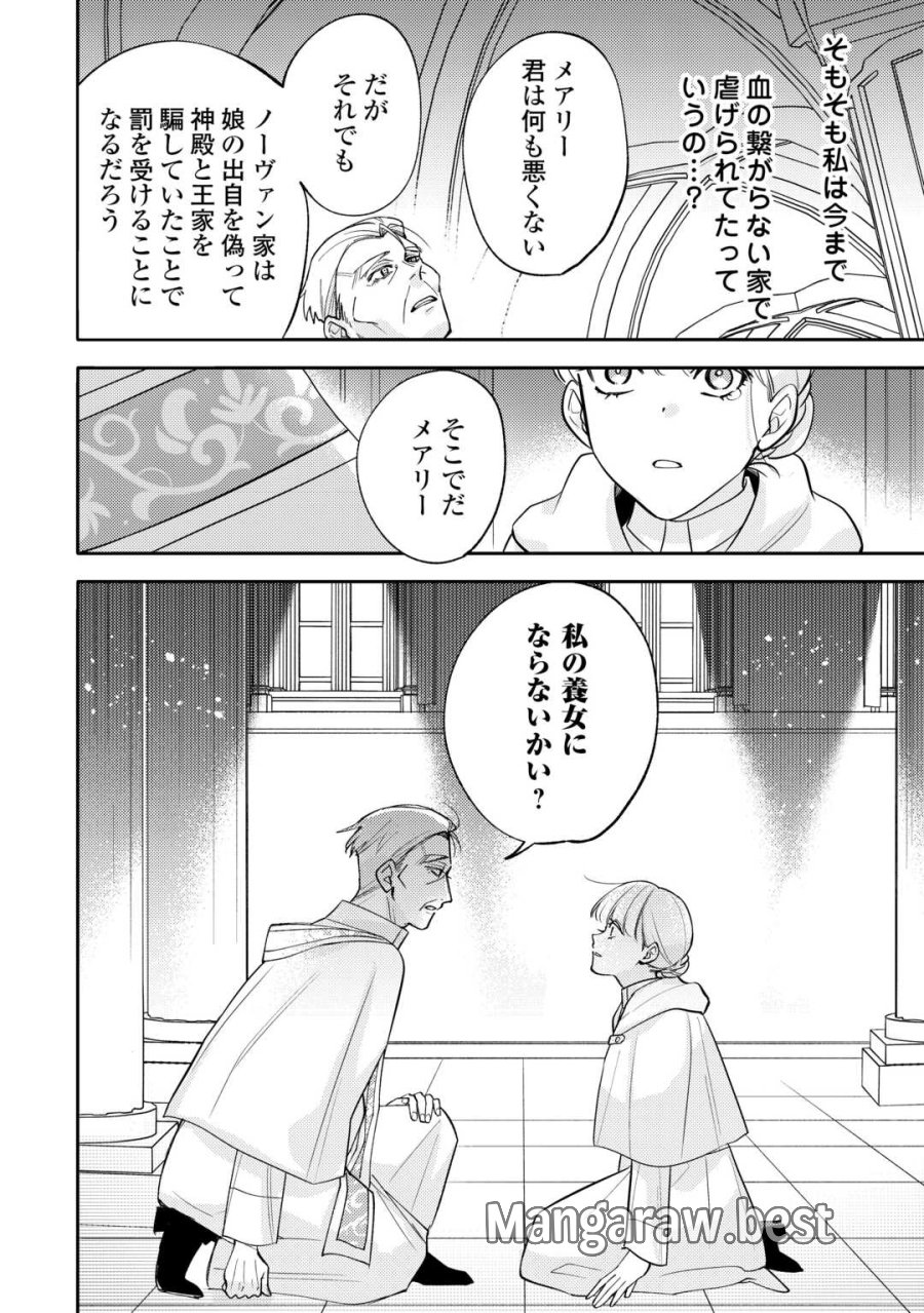 もうすぐ死ぬ悪女に転生してしまった ～生き残るために清楚系美女を演じていたら聖女に選ばれました～ 第11話 - Page 18