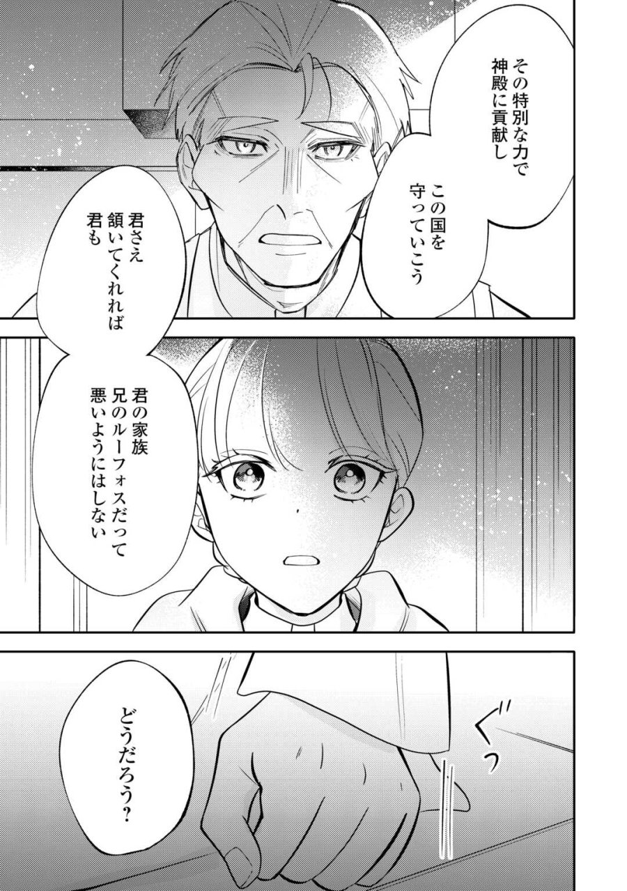 もうすぐ死ぬ悪女に転生してしまった ～生き残るために清楚系美女を演じていたら聖女に選ばれました～ 第11話 - Page 19