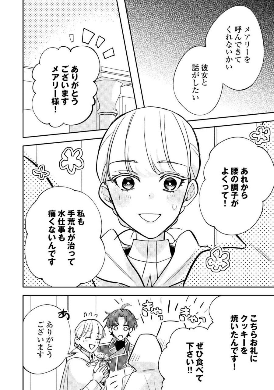 もうすぐ死ぬ悪女に転生してしまった ～生き残るために清楚系美女を演じていたら聖女に選ばれました～ 第11話 - Page 2