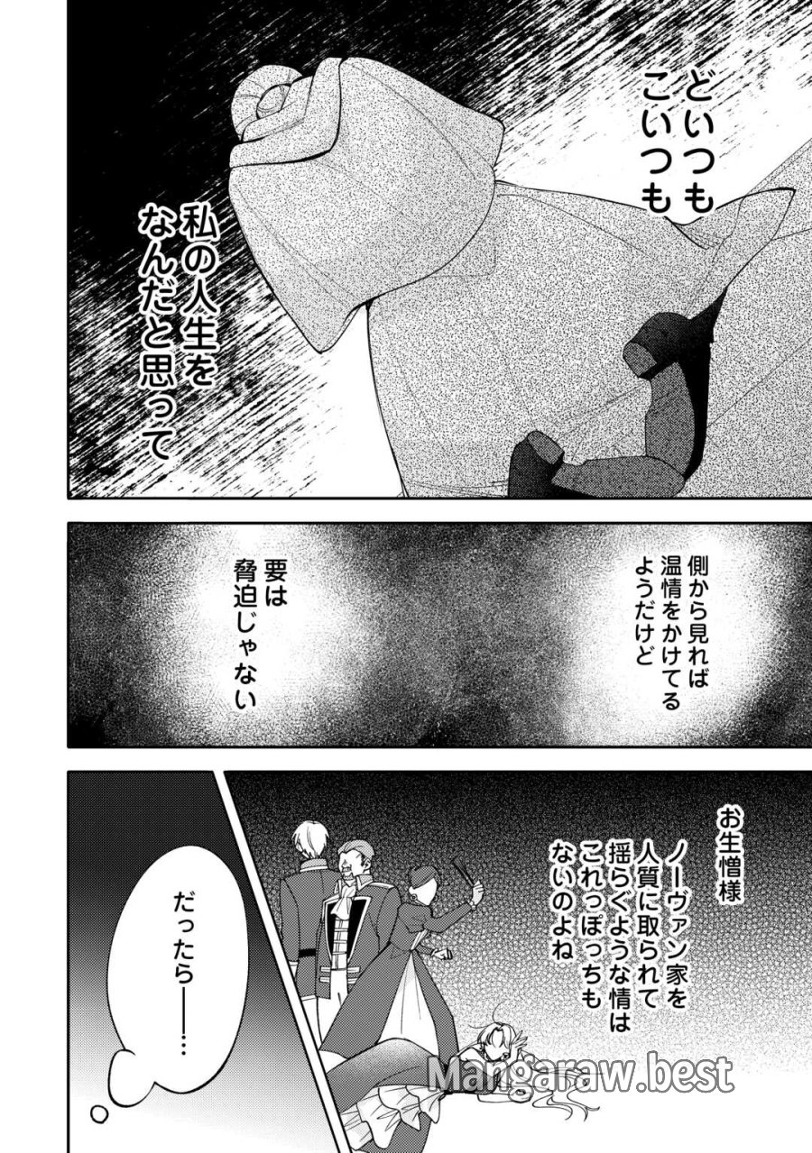 もうすぐ死ぬ悪女に転生してしまった ～生き残るために清楚系美女を演じていたら聖女に選ばれました～ 第11話 - Page 20