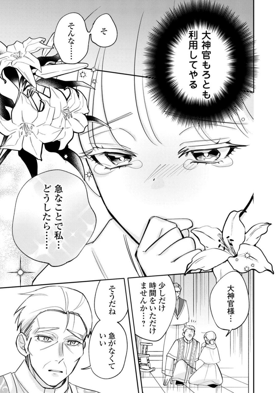 もうすぐ死ぬ悪女に転生してしまった ～生き残るために清楚系美女を演じていたら聖女に選ばれました～ 第11話 - Page 21