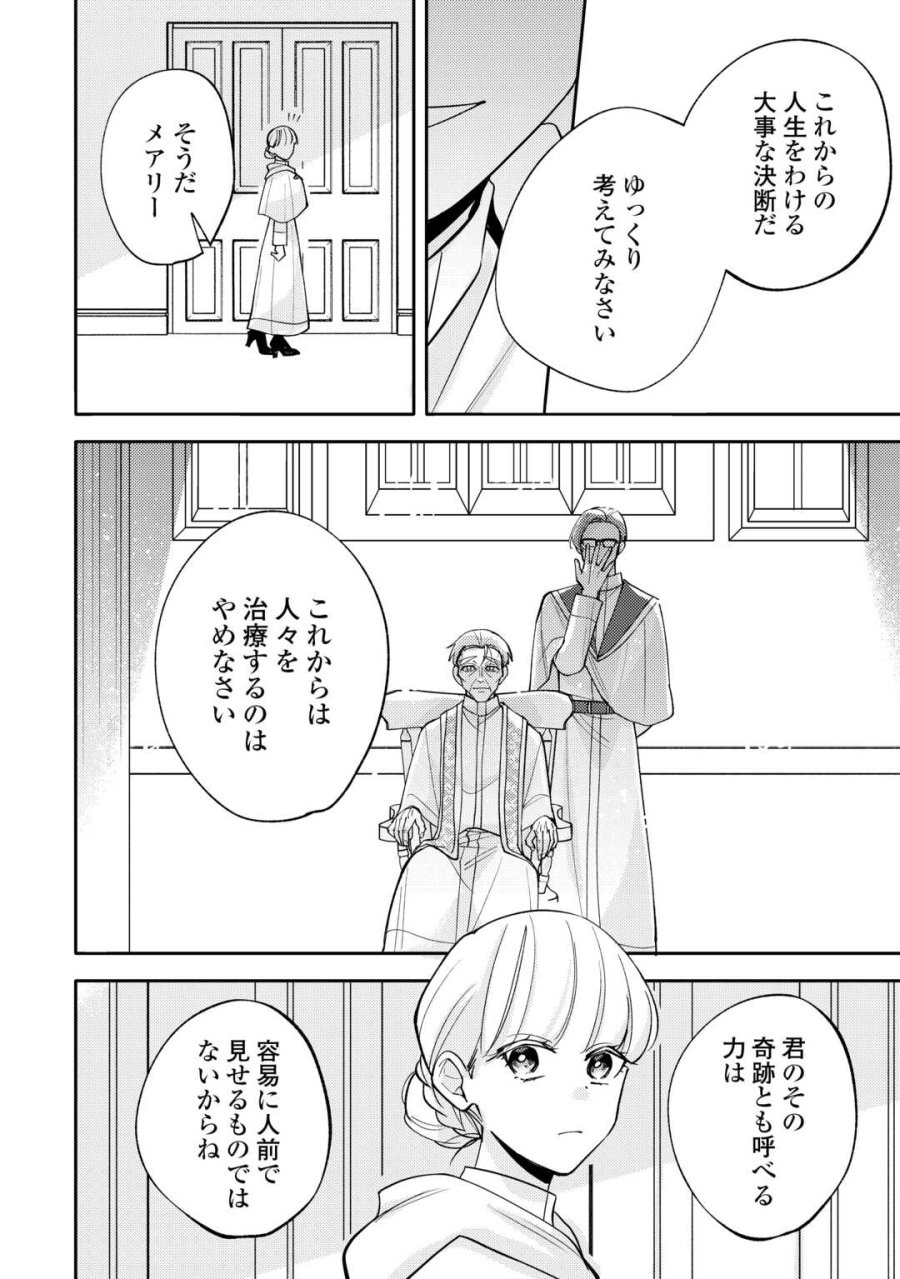 もうすぐ死ぬ悪女に転生してしまった ～生き残るために清楚系美女を演じていたら聖女に選ばれました～ 第11話 - Page 22