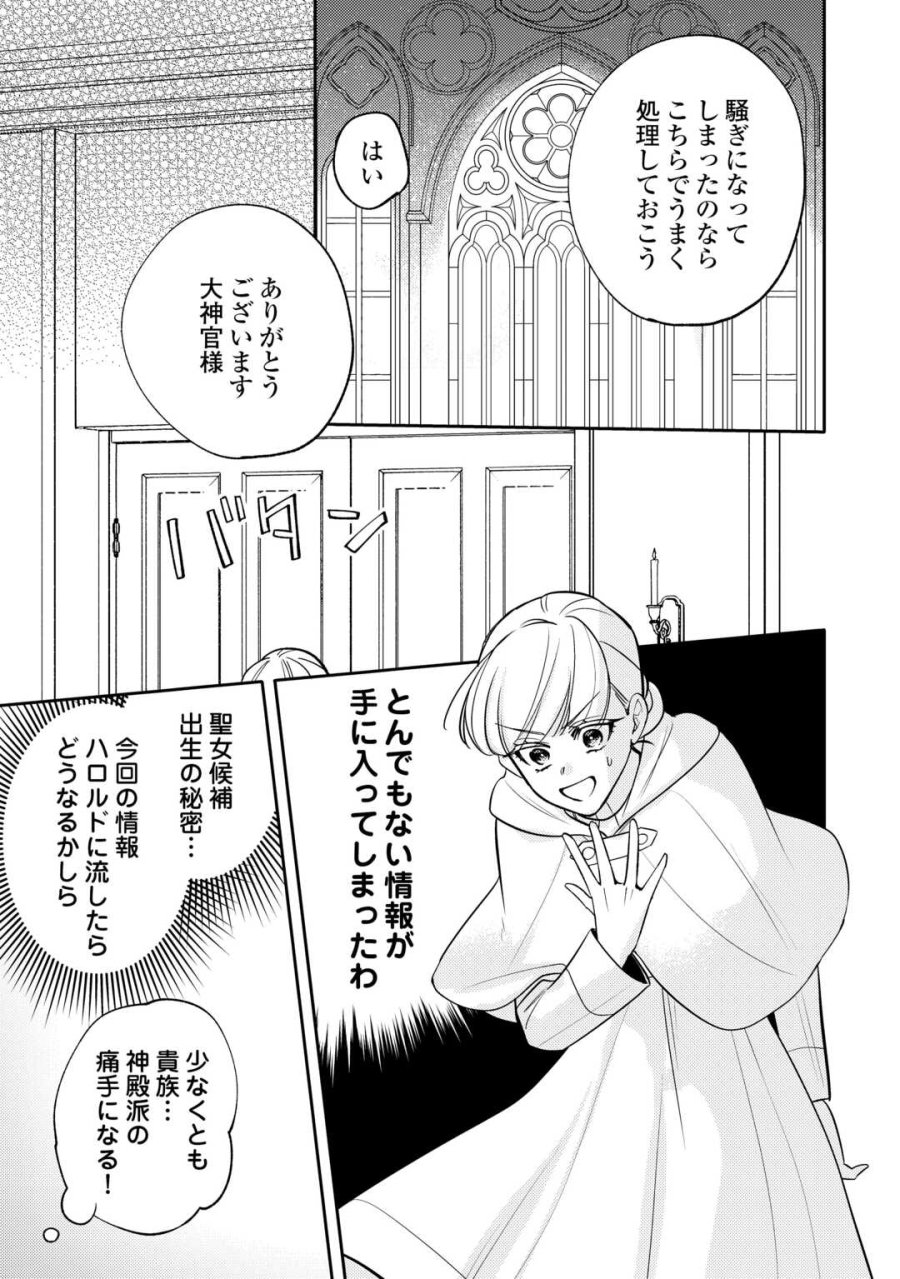 もうすぐ死ぬ悪女に転生してしまった ～生き残るために清楚系美女を演じていたら聖女に選ばれました～ 第11話 - Page 23