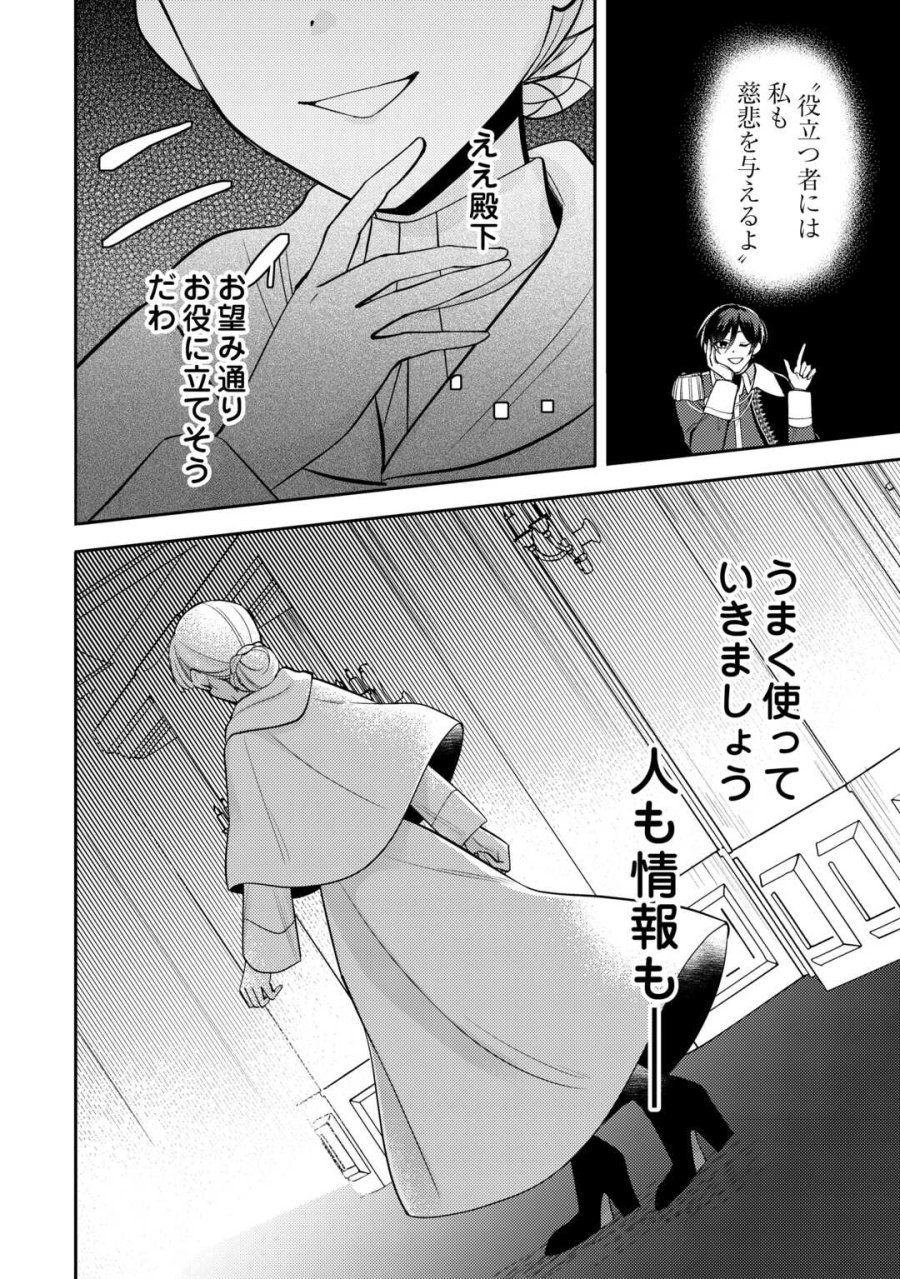 もうすぐ死ぬ悪女に転生してしまった ～生き残るために清楚系美女を演じていたら聖女に選ばれました～ 第11話 - Page 24