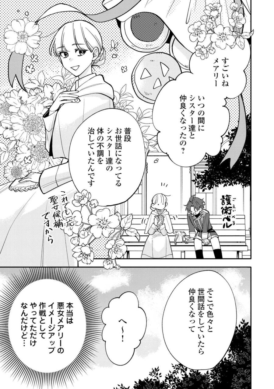 もうすぐ死ぬ悪女に転生してしまった ～生き残るために清楚系美女を演じていたら聖女に選ばれました～ 第11話 - Page 3