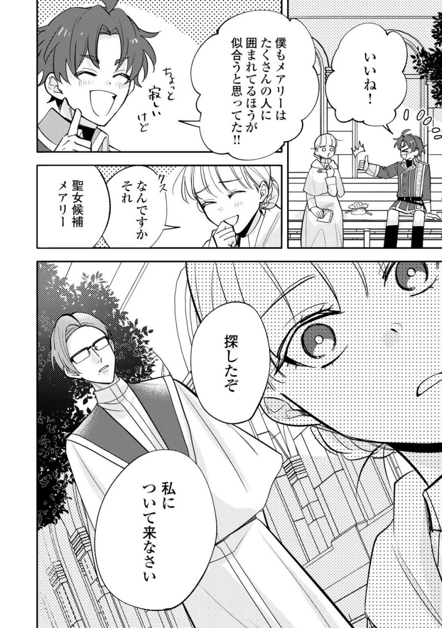 もうすぐ死ぬ悪女に転生してしまった ～生き残るために清楚系美女を演じていたら聖女に選ばれました～ 第11話 - Page 4