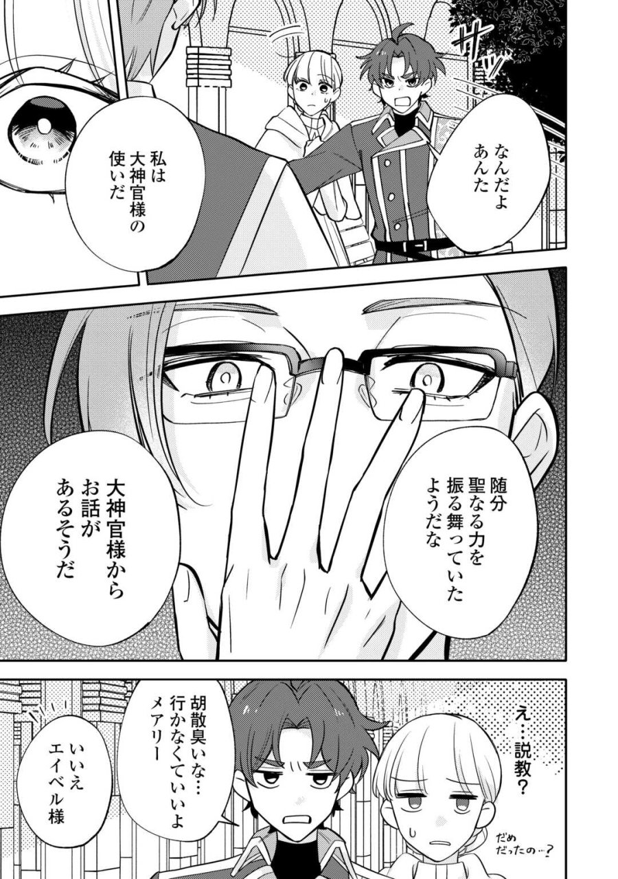 もうすぐ死ぬ悪女に転生してしまった ～生き残るために清楚系美女を演じていたら聖女に選ばれました～ 第11話 - Page 5