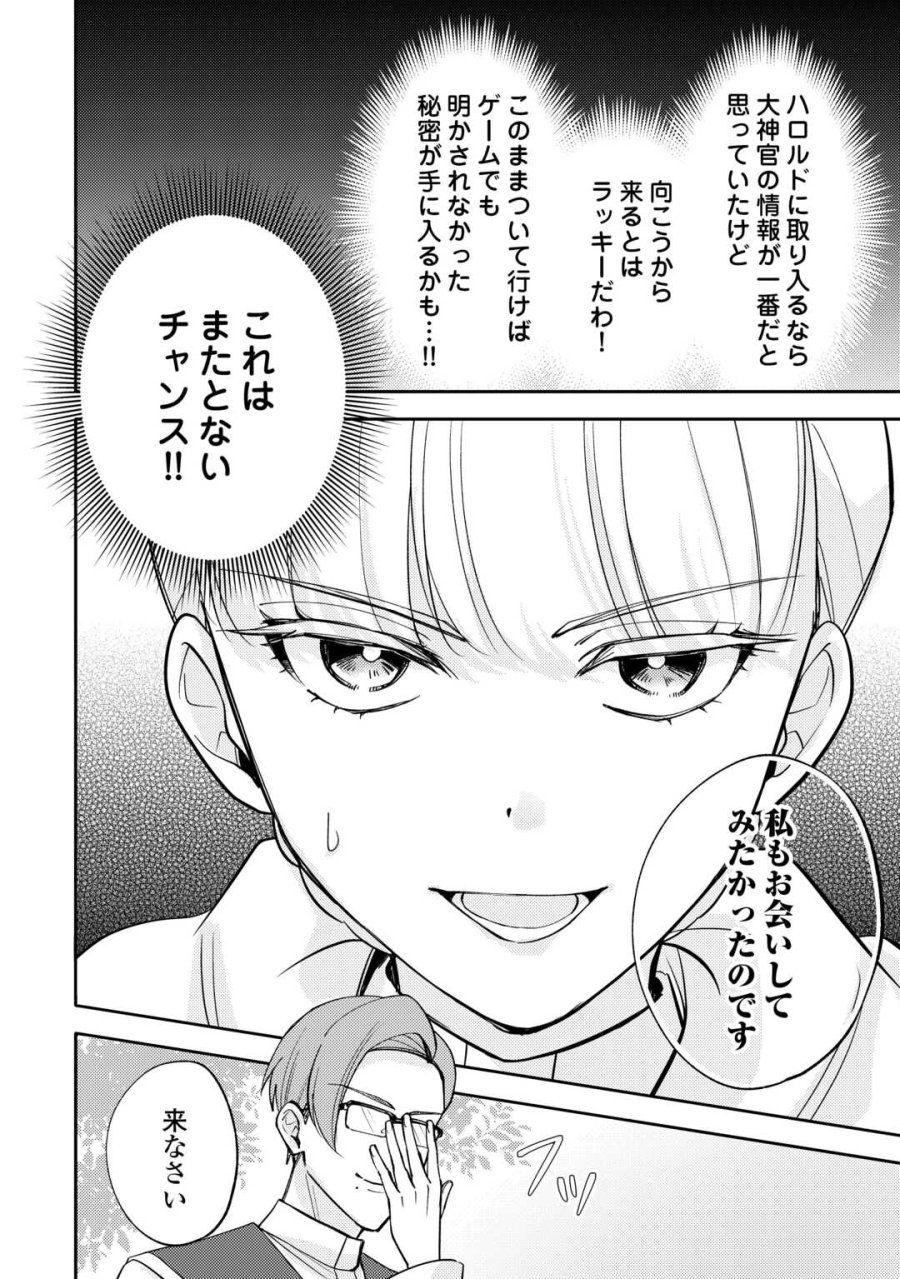 もうすぐ死ぬ悪女に転生してしまった ～生き残るために清楚系美女を演じていたら聖女に選ばれました～ 第11話 - Page 6