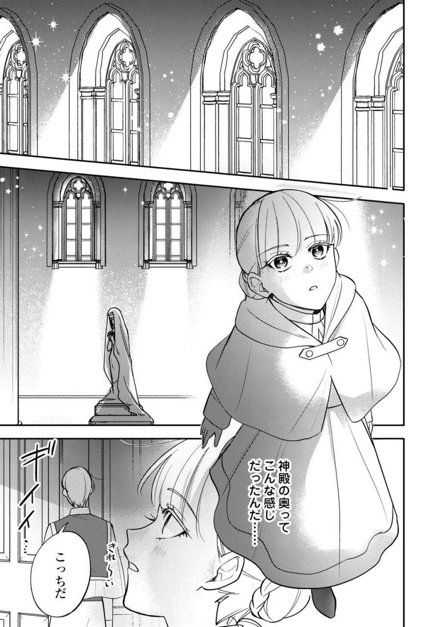 もうすぐ死ぬ悪女に転生してしまった ～生き残るために清楚系美女を演じていたら聖女に選ばれました～ 第11話 - Page 7