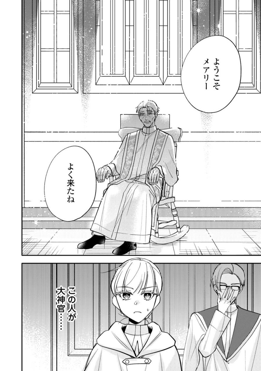もうすぐ死ぬ悪女に転生してしまった ～生き残るために清楚系美女を演じていたら聖女に選ばれました～ 第11話 - Page 8