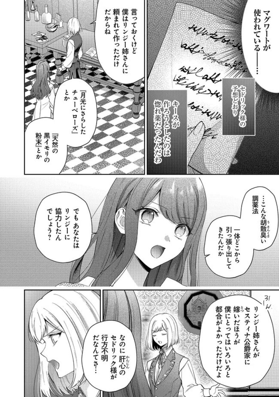 リスになってしまった婚約者が、毛嫌いしていたはずの私に助けを求めてきました。 第12.1話 - Page 10