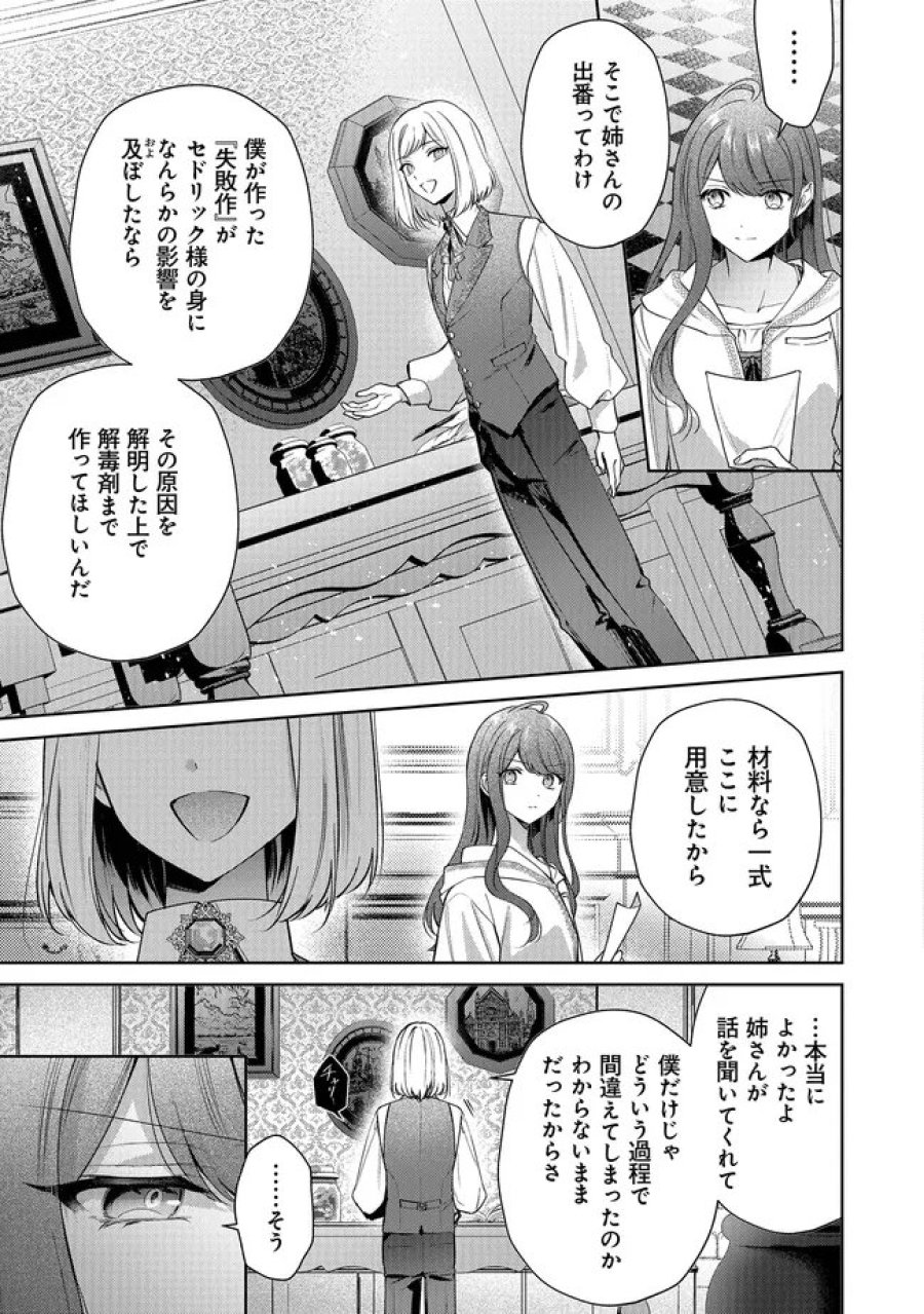 リスになってしまった婚約者が、毛嫌いしていたはずの私に助けを求めてきました。 第12.1話 - Page 11