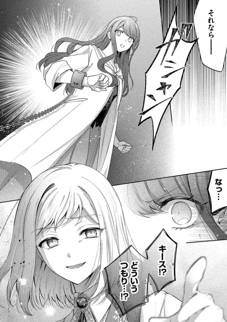 リスになってしまった婚約者が、毛嫌いしていたはずの私に助けを求めてきました。 第12.1話 - Page 12