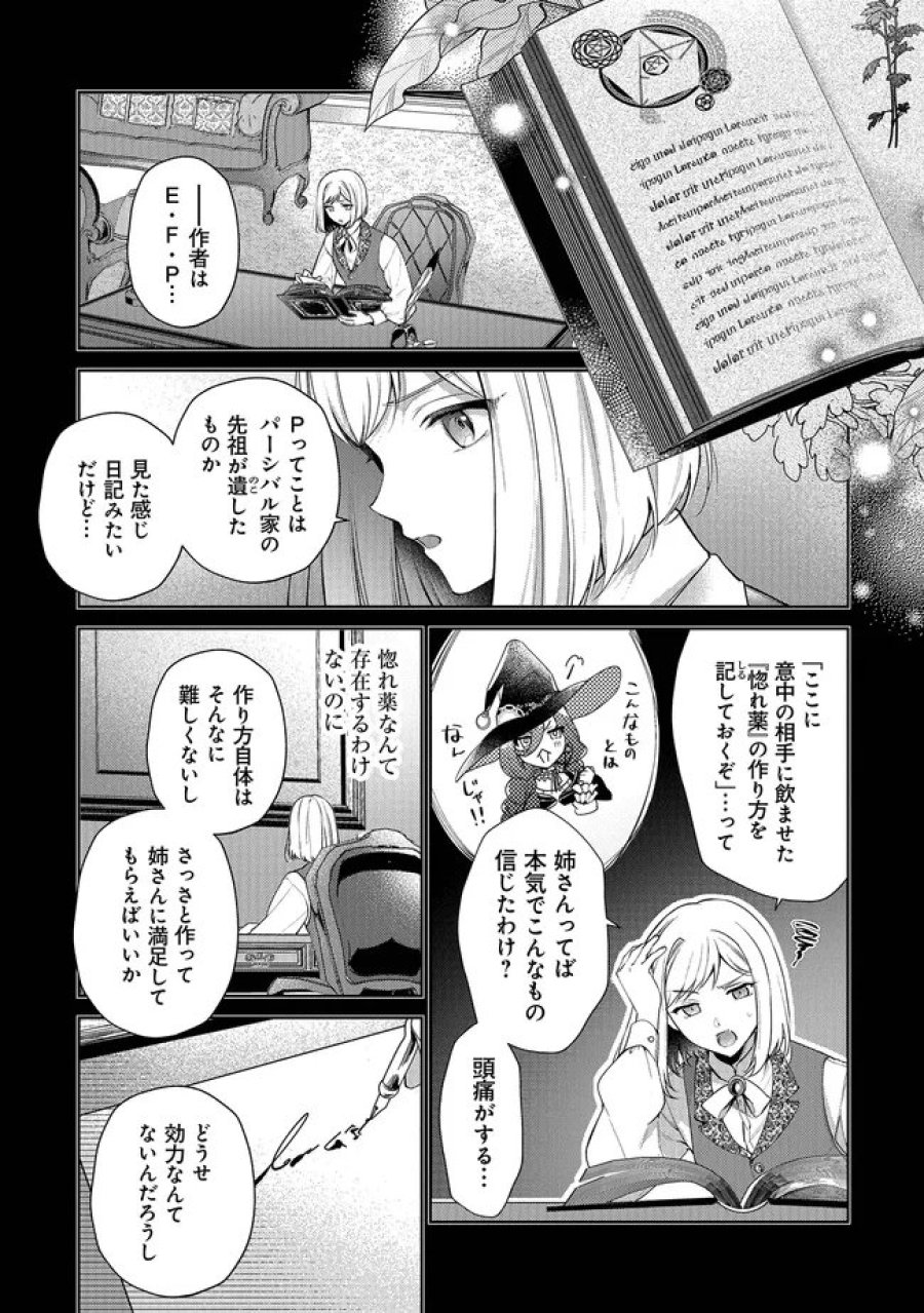 リスになってしまった婚約者が、毛嫌いしていたはずの私に助けを求めてきました。 第12.1話 - Page 2