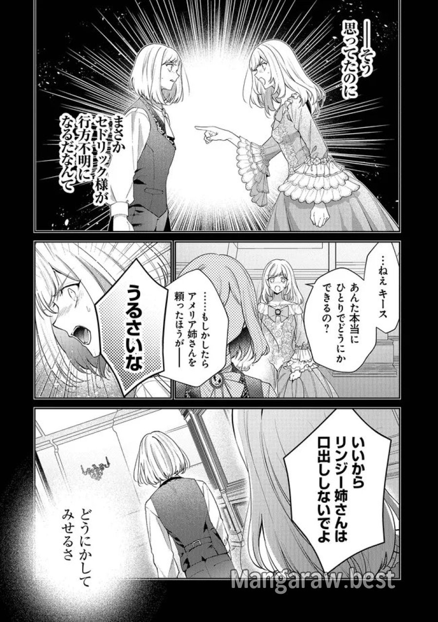 リスになってしまった婚約者が、毛嫌いしていたはずの私に助けを求めてきました。 第12.1話 - Page 3