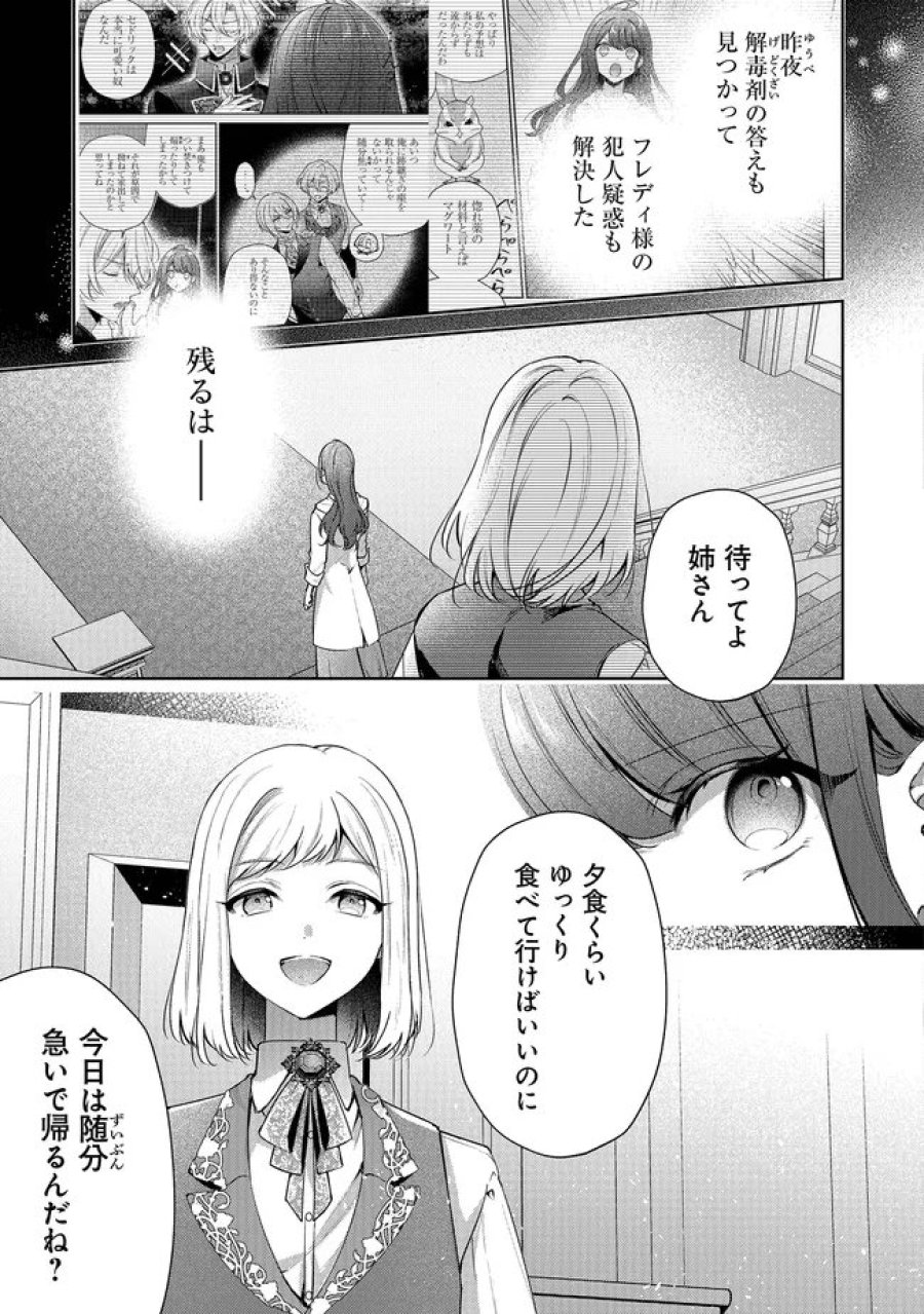 リスになってしまった婚約者が、毛嫌いしていたはずの私に助けを求めてきました。 第12.1話 - Page 5