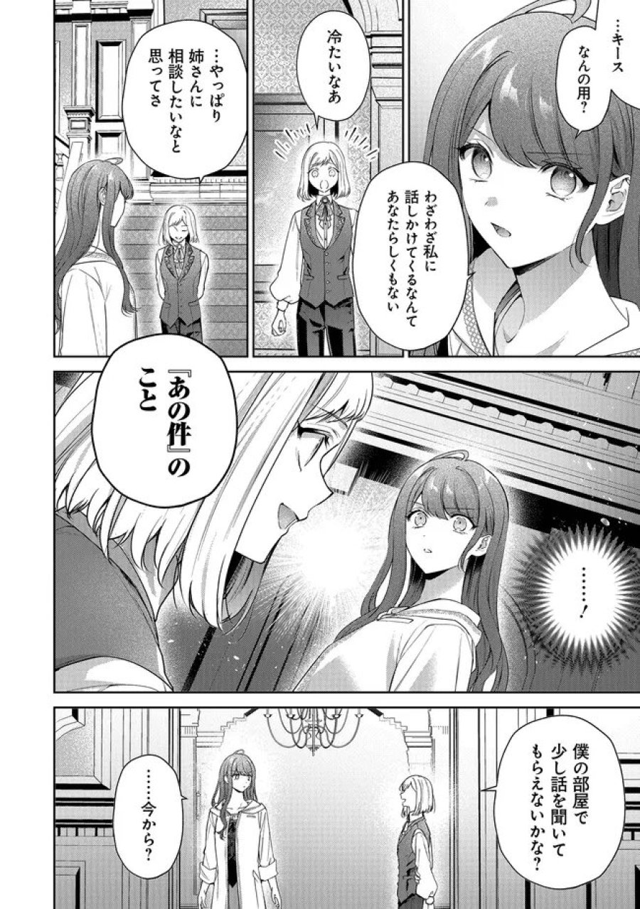 リスになってしまった婚約者が、毛嫌いしていたはずの私に助けを求めてきました。 第12.1話 - Page 6