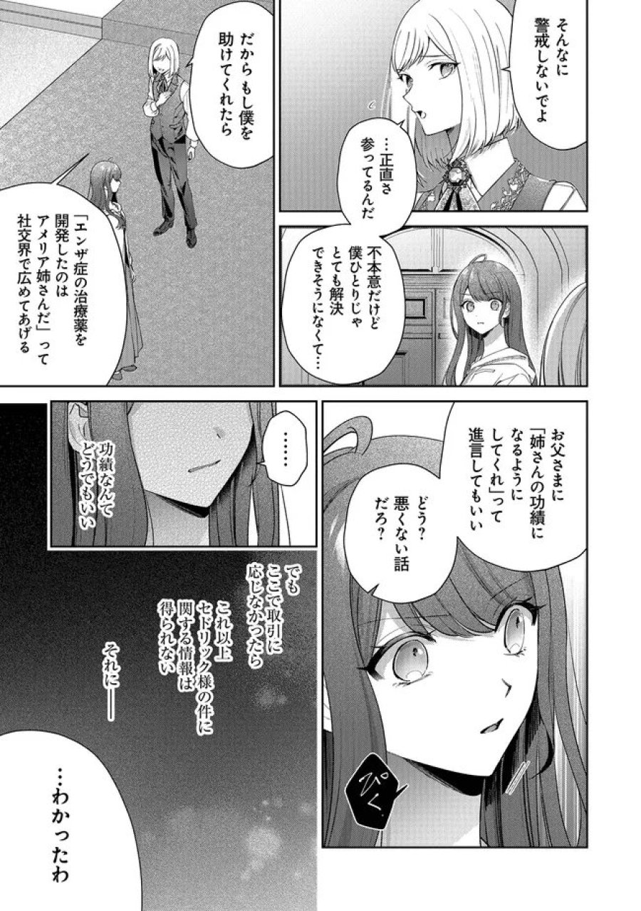 リスになってしまった婚約者が、毛嫌いしていたはずの私に助けを求めてきました。 第12.1話 - Page 7