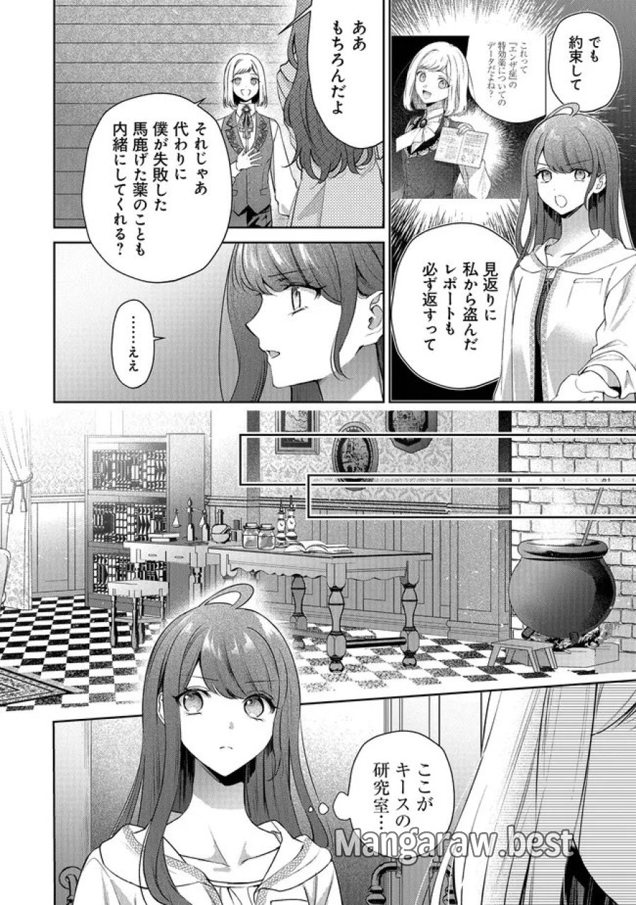 リスになってしまった婚約者が、毛嫌いしていたはずの私に助けを求めてきました。 第12.1話 - Page 8