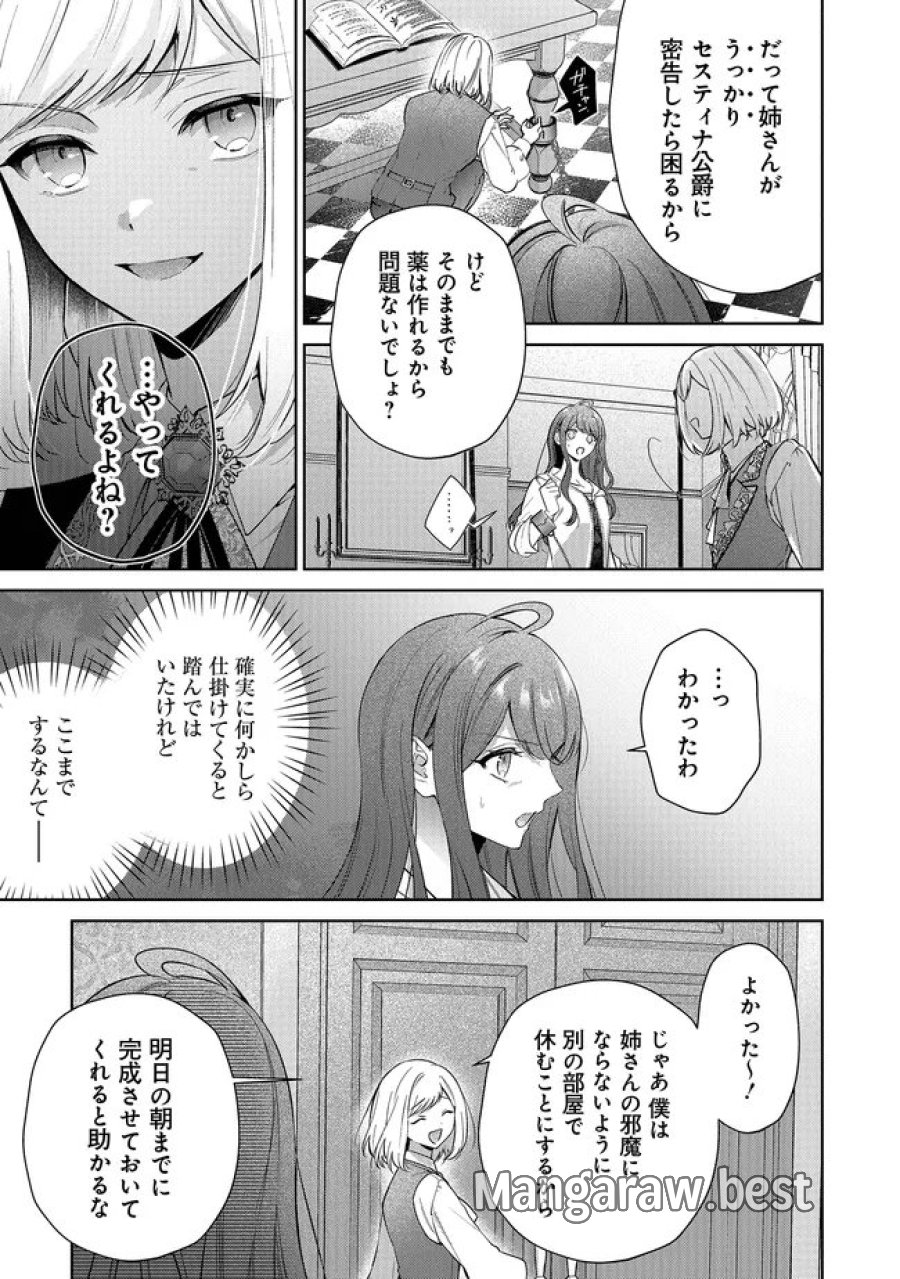リスになってしまった婚約者が、毛嫌いしていたはずの私に助けを求めてきました。 第12.2話 - Page 1