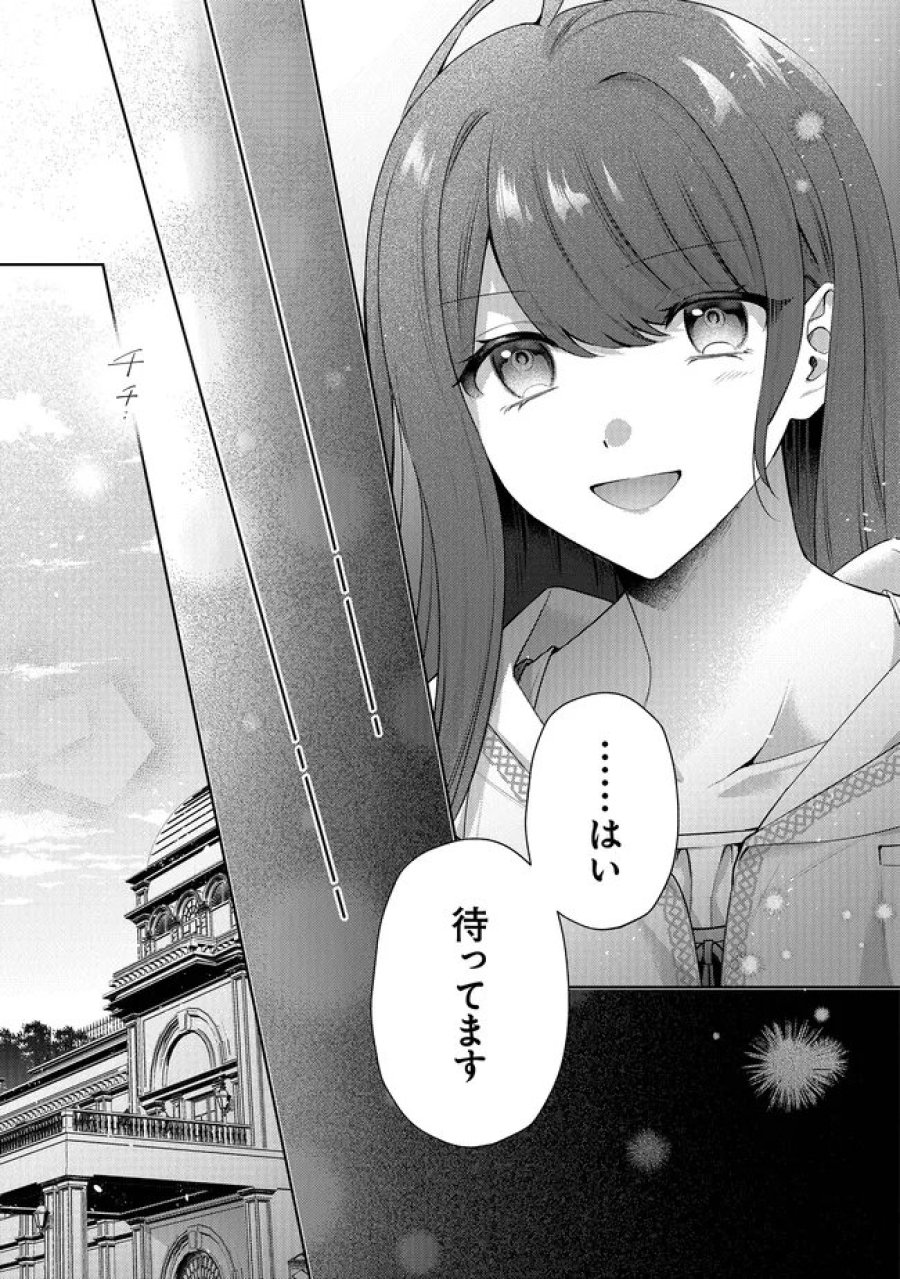 リスになってしまった婚約者が、毛嫌いしていたはずの私に助けを求めてきました。 第12.2話 - Page 17