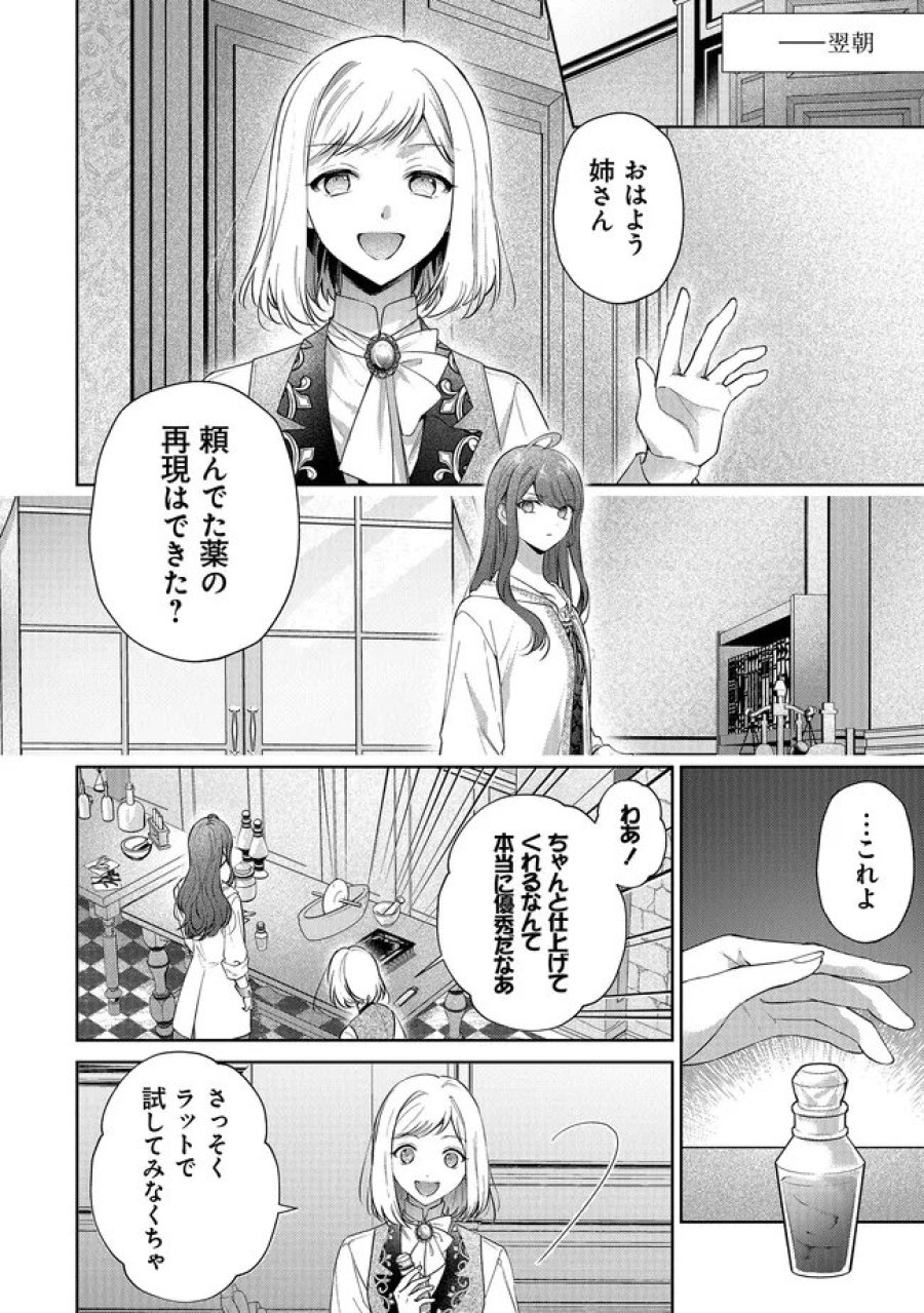 リスになってしまった婚約者が、毛嫌いしていたはずの私に助けを求めてきました。 第12.2話 - Page 18