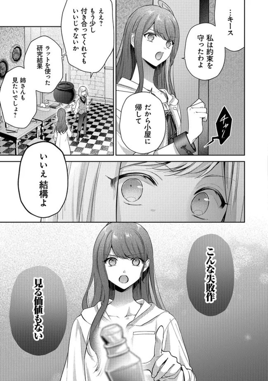 リスになってしまった婚約者が、毛嫌いしていたはずの私に助けを求めてきました。 第12.2話 - Page 19