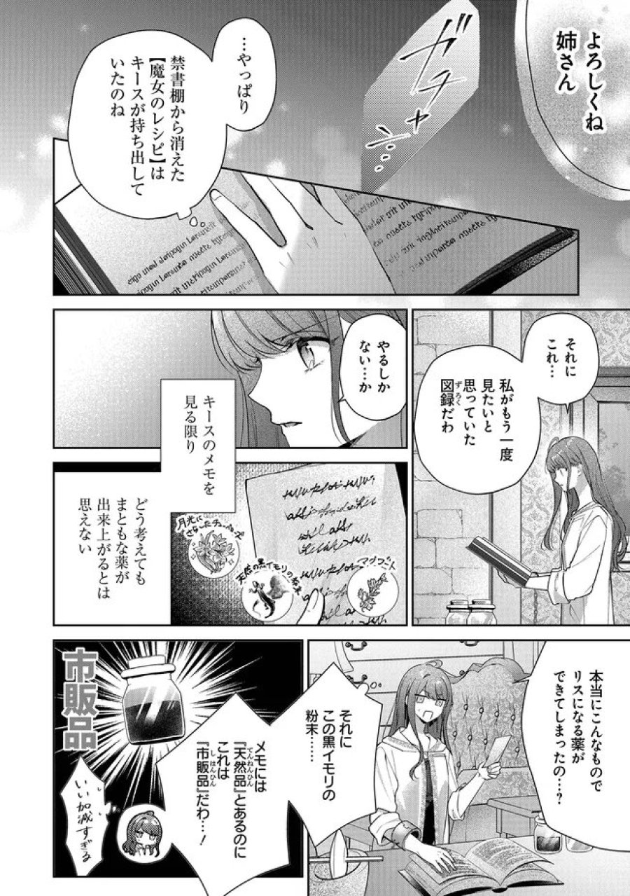 リスになってしまった婚約者が、毛嫌いしていたはずの私に助けを求めてきました。 第12.2話 - Page 2