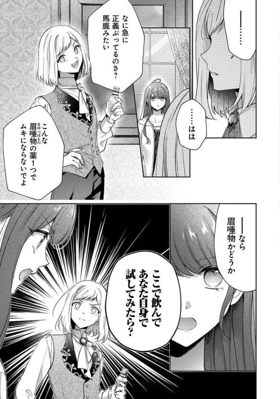 リスになってしまった婚約者が、毛嫌いしていたはずの私に助けを求めてきました。 第12.2話 - Page 21