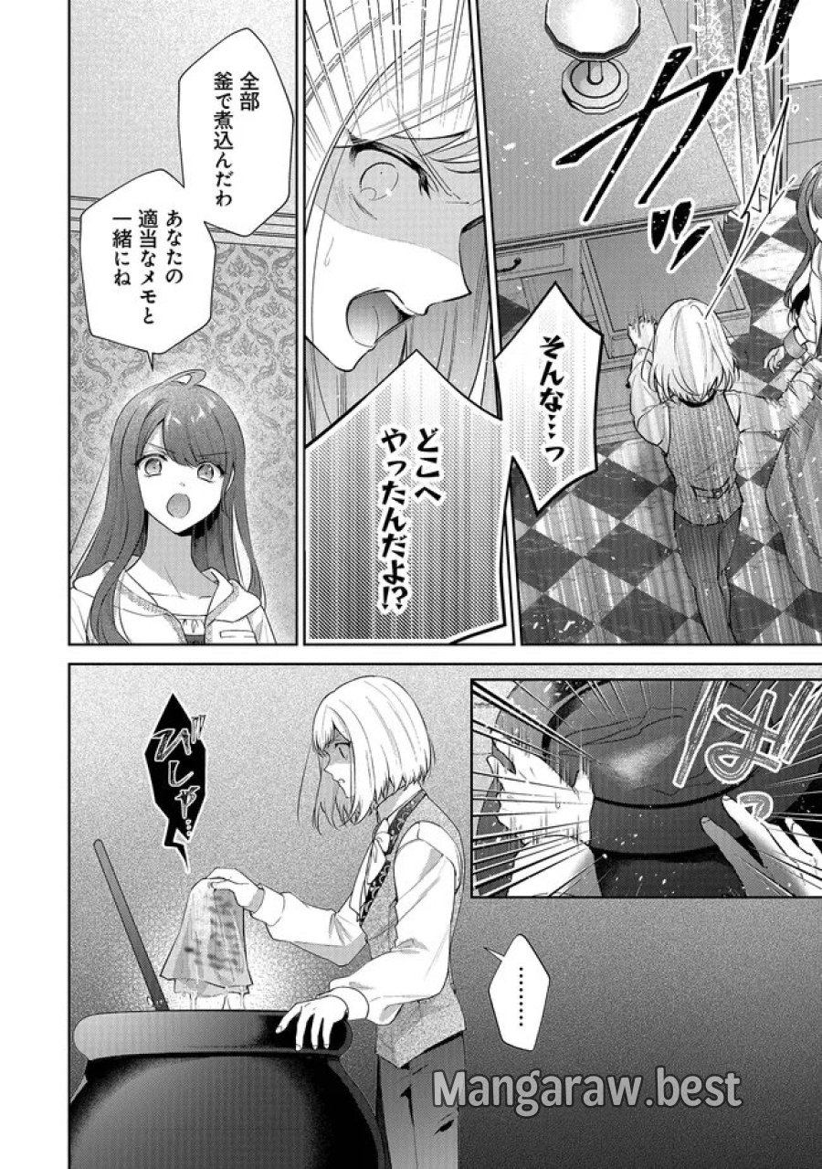 リスになってしまった婚約者が、毛嫌いしていたはずの私に助けを求めてきました。 第12.2話 - Page 24