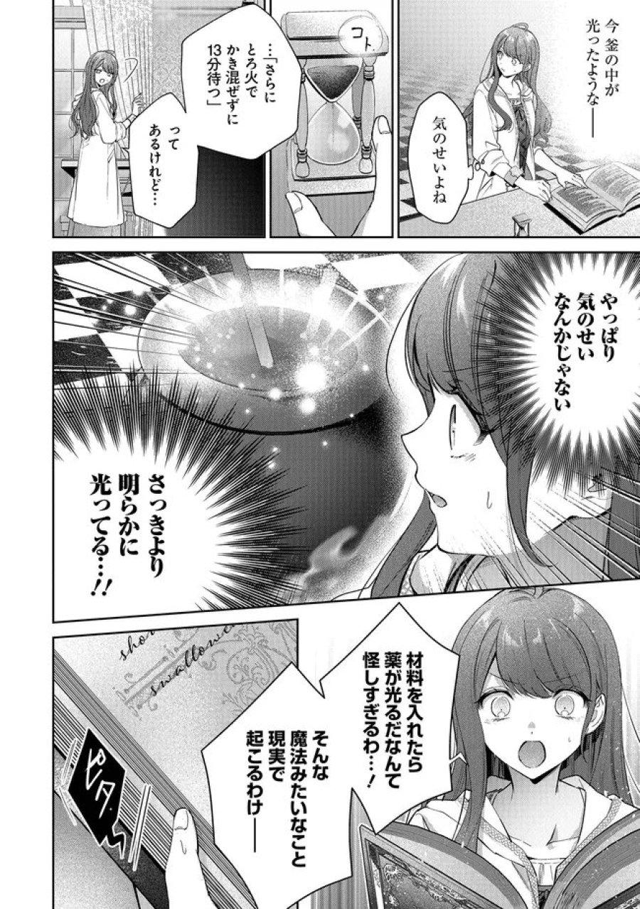 リスになってしまった婚約者が、毛嫌いしていたはずの私に助けを求めてきました。 第12.2話 - Page 4