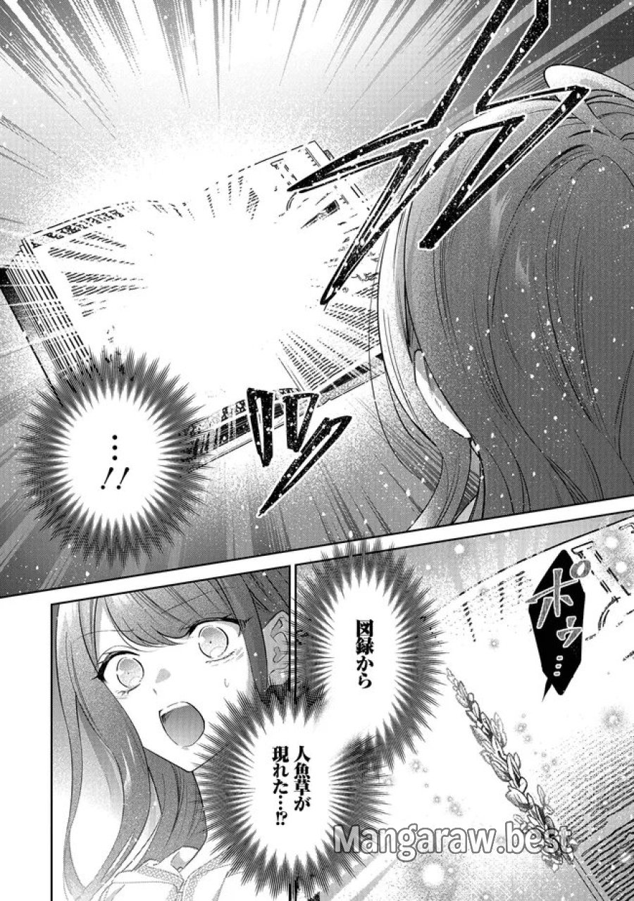 リスになってしまった婚約者が、毛嫌いしていたはずの私に助けを求めてきました。 第12.2話 - Page 8