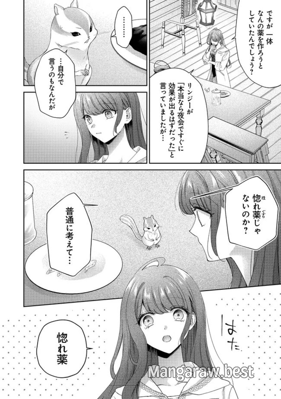 リスになってしまった婚約者が、毛嫌いしていたはずの私に助けを求めてきました。 第11.2話 - Page 1