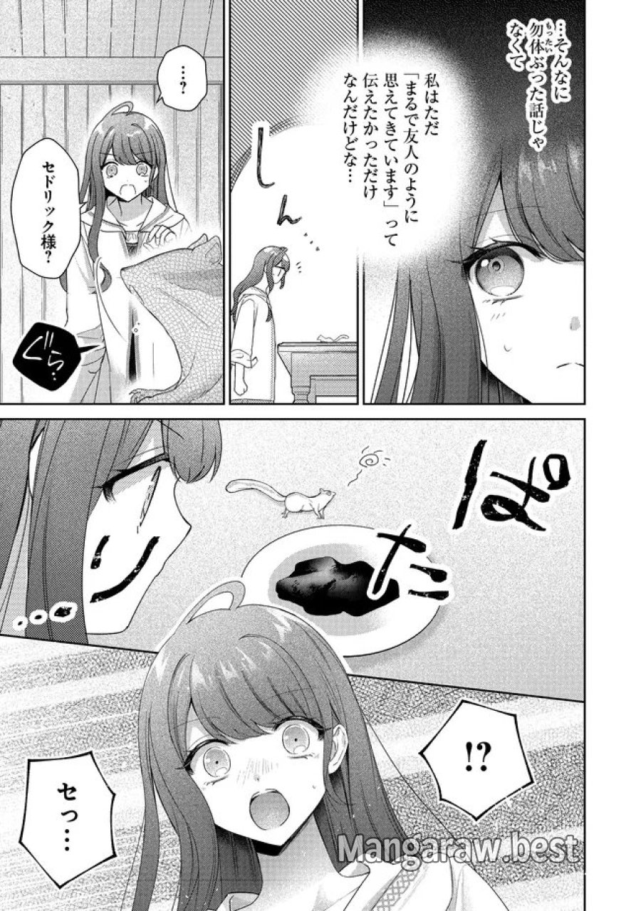 リスになってしまった婚約者が、毛嫌いしていたはずの私に助けを求めてきました。 第11.2話 - Page 10