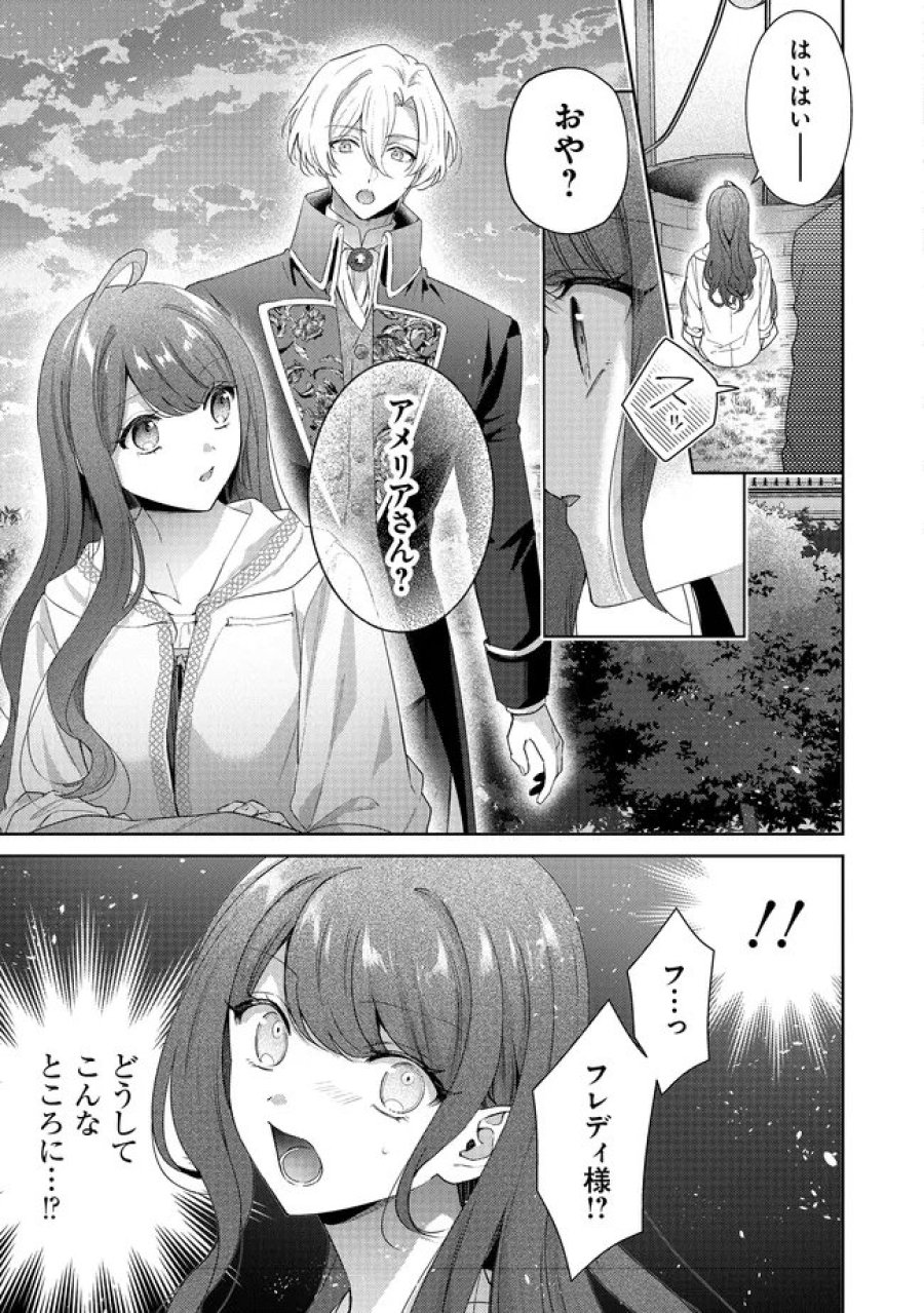 リスになってしまった婚約者が、毛嫌いしていたはずの私に助けを求めてきました。 第11.2話 - Page 12