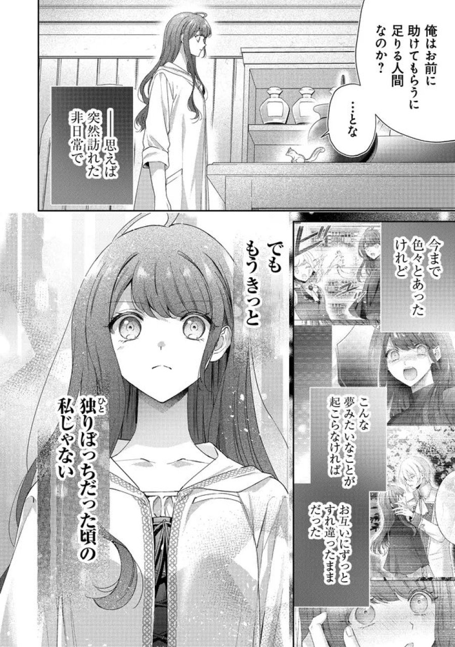 リスになってしまった婚約者が、毛嫌いしていたはずの私に助けを求めてきました。 第11.2話 - Page 5
