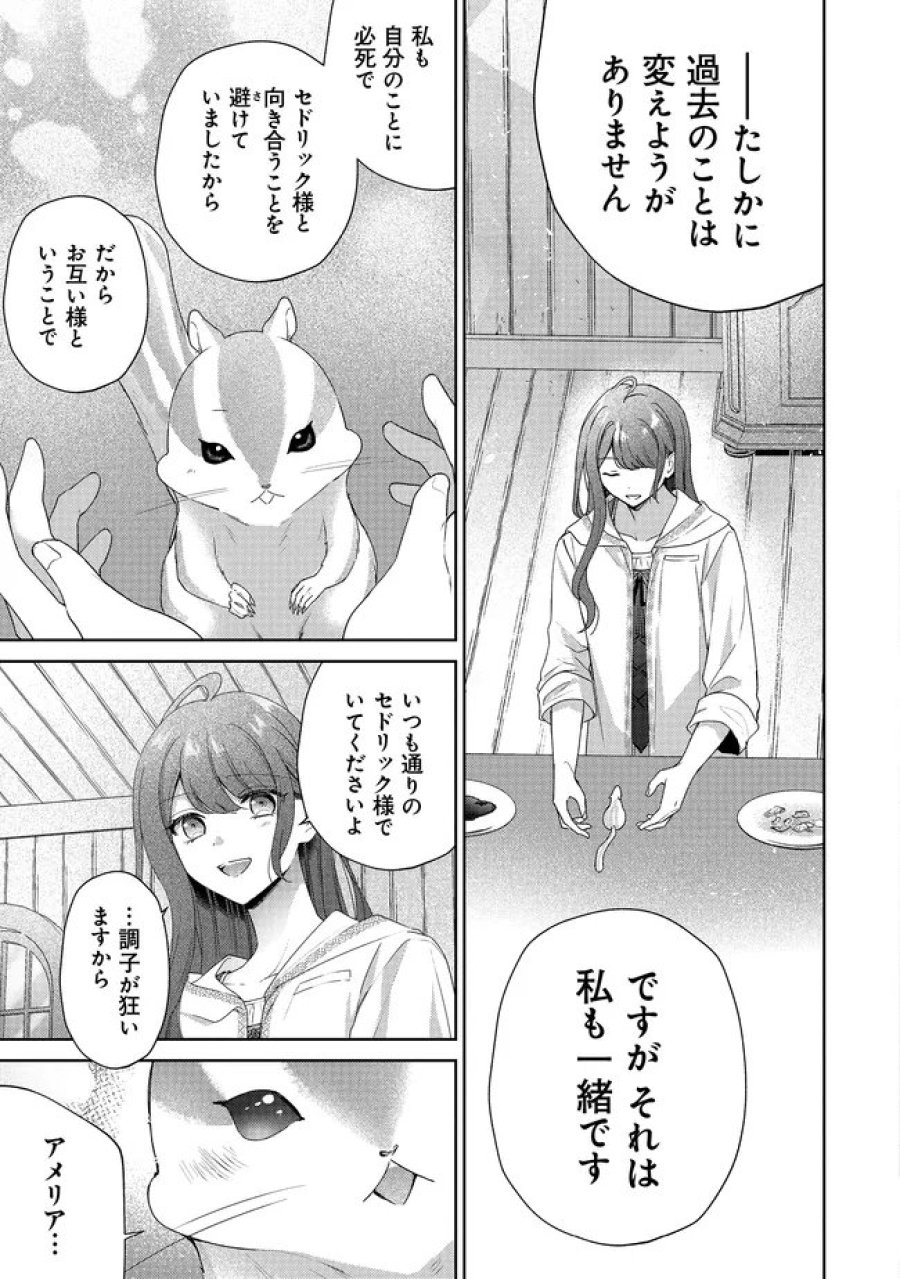リスになってしまった婚約者が、毛嫌いしていたはずの私に助けを求めてきました。 第11.2話 - Page 6