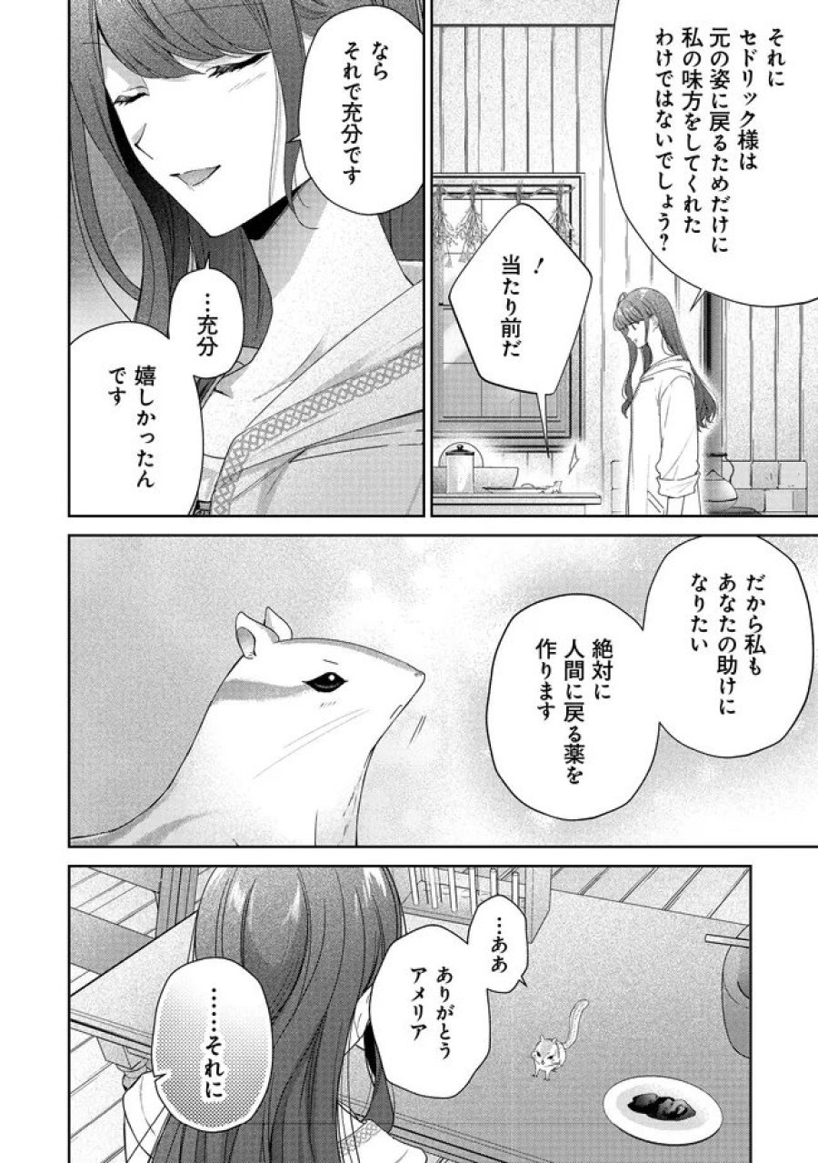 リスになってしまった婚約者が、毛嫌いしていたはずの私に助けを求めてきました。 第11.2話 - Page 7