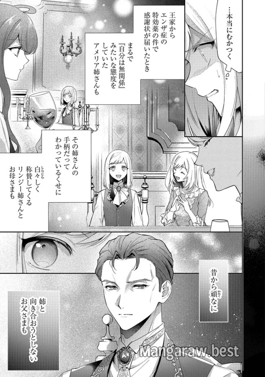 リスになってしまった婚約者が、毛嫌いしていたはずの私に助けを求めてきました。 第11.3話 - Page 10