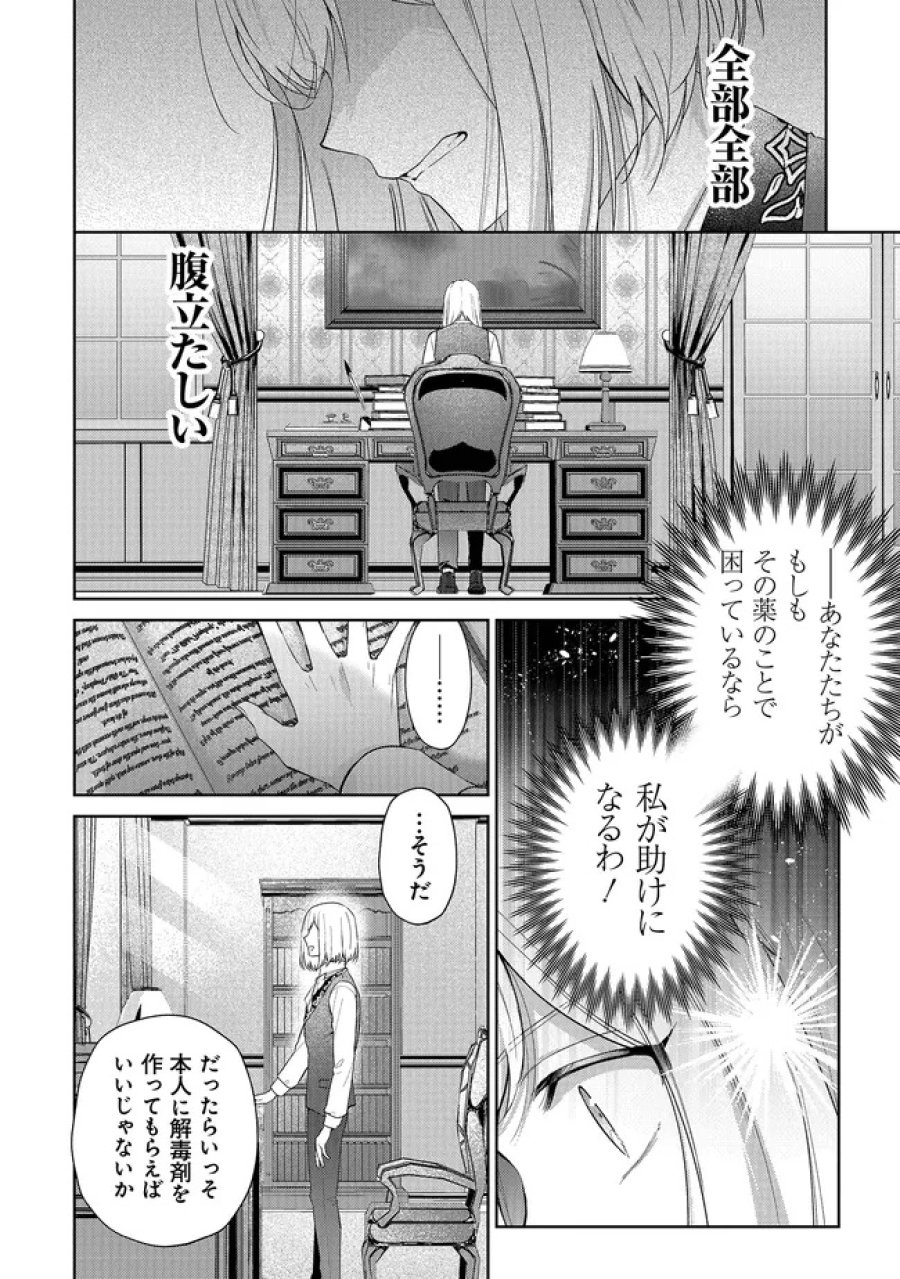 リスになってしまった婚約者が、毛嫌いしていたはずの私に助けを求めてきました。 第11.3話 - Page 11