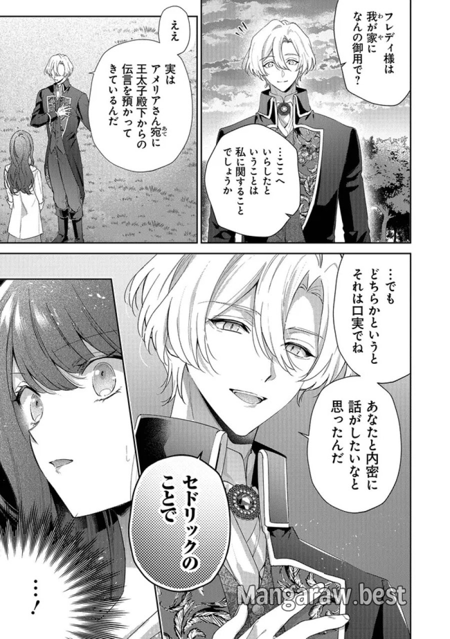 リスになってしまった婚約者が、毛嫌いしていたはずの私に助けを求めてきました。 第11.3話 - Page 2