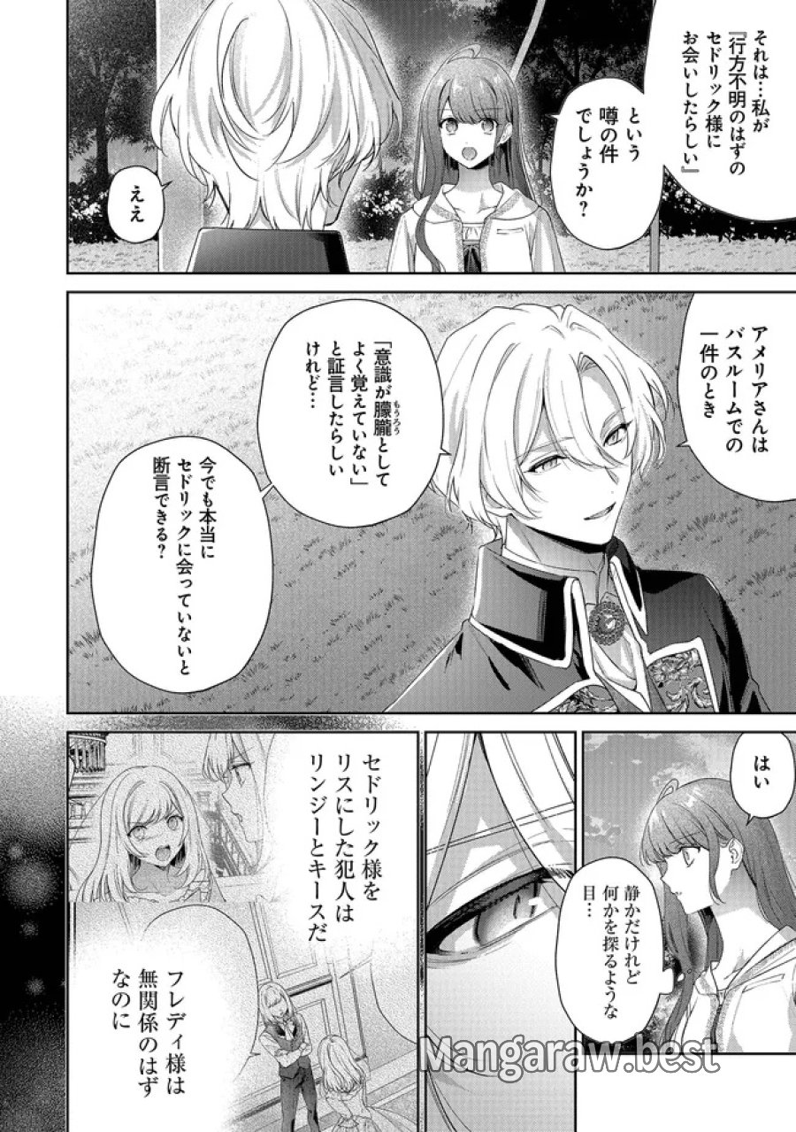 リスになってしまった婚約者が、毛嫌いしていたはずの私に助けを求めてきました。 第11.3話 - Page 3
