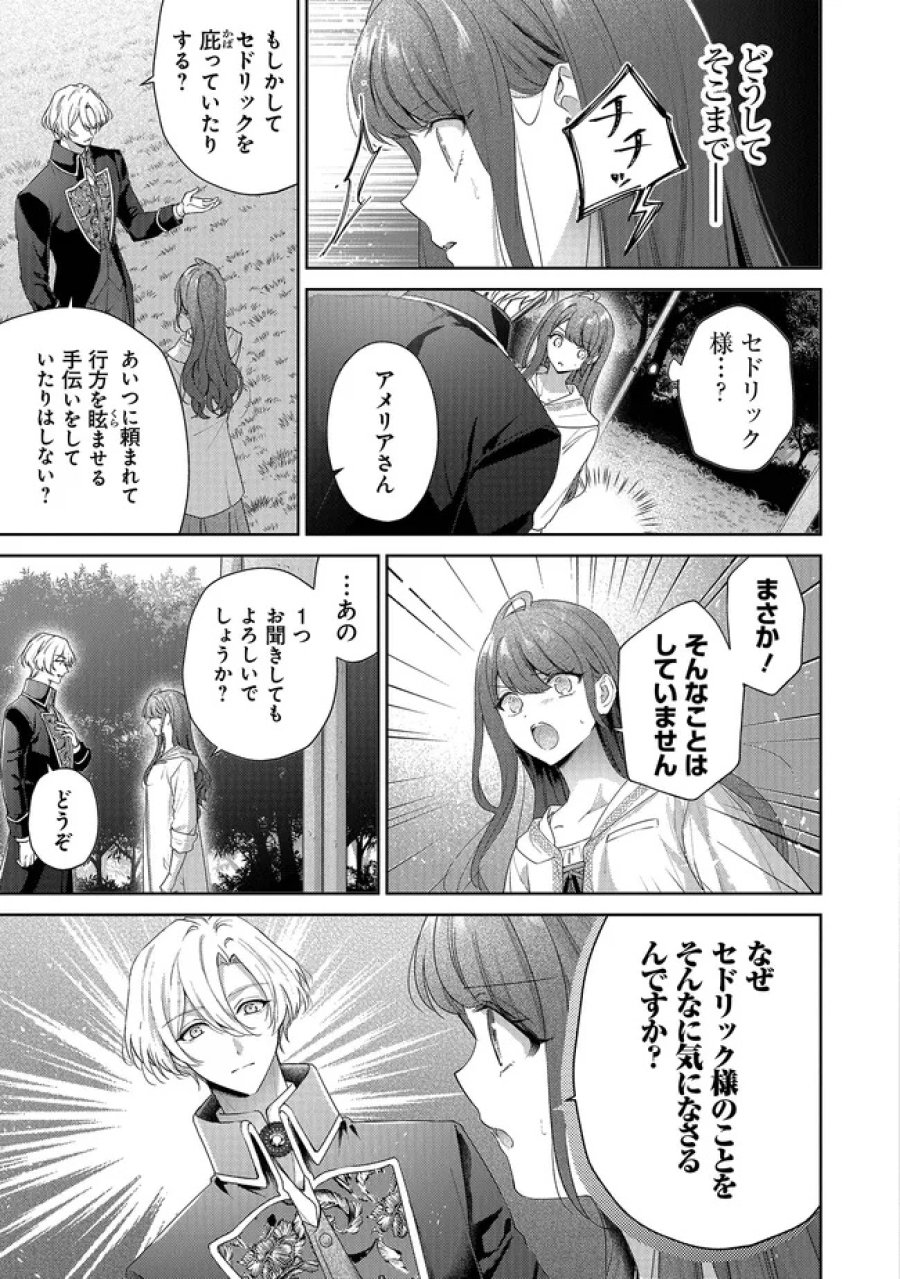 リスになってしまった婚約者が、毛嫌いしていたはずの私に助けを求めてきました。 第11.3話 - Page 4