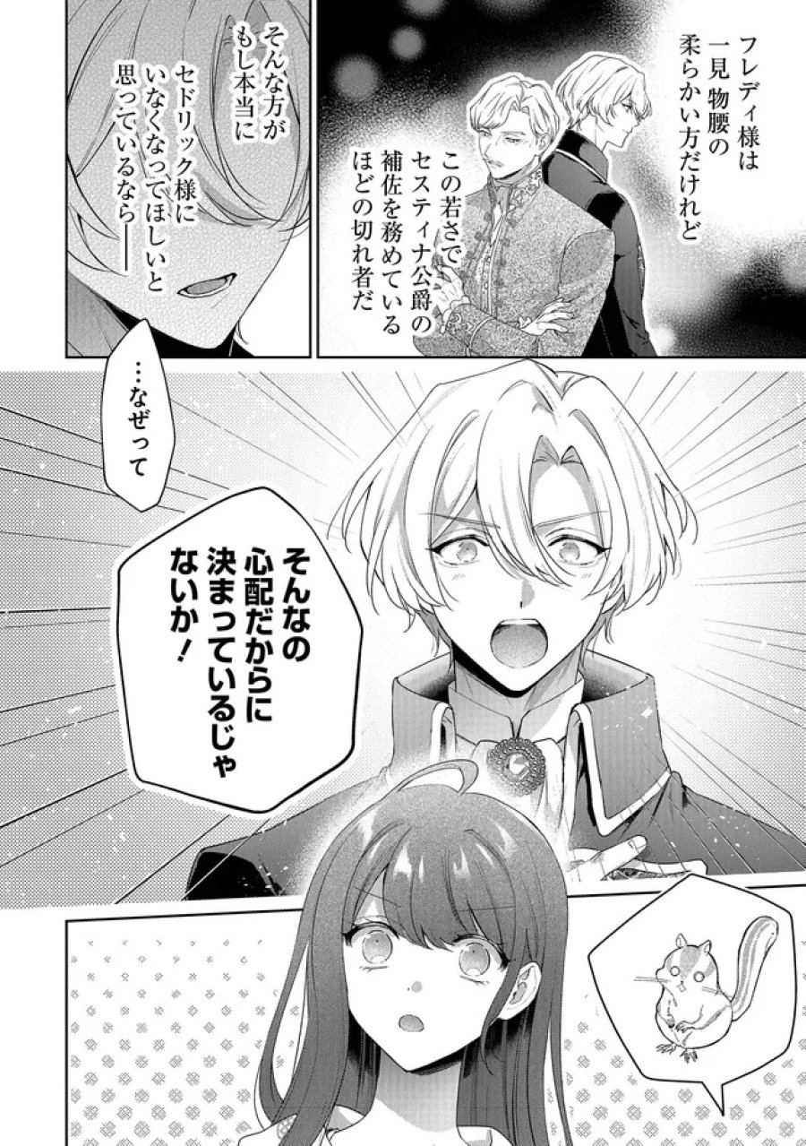 リスになってしまった婚約者が、毛嫌いしていたはずの私に助けを求めてきました。 第11.3話 - Page 5